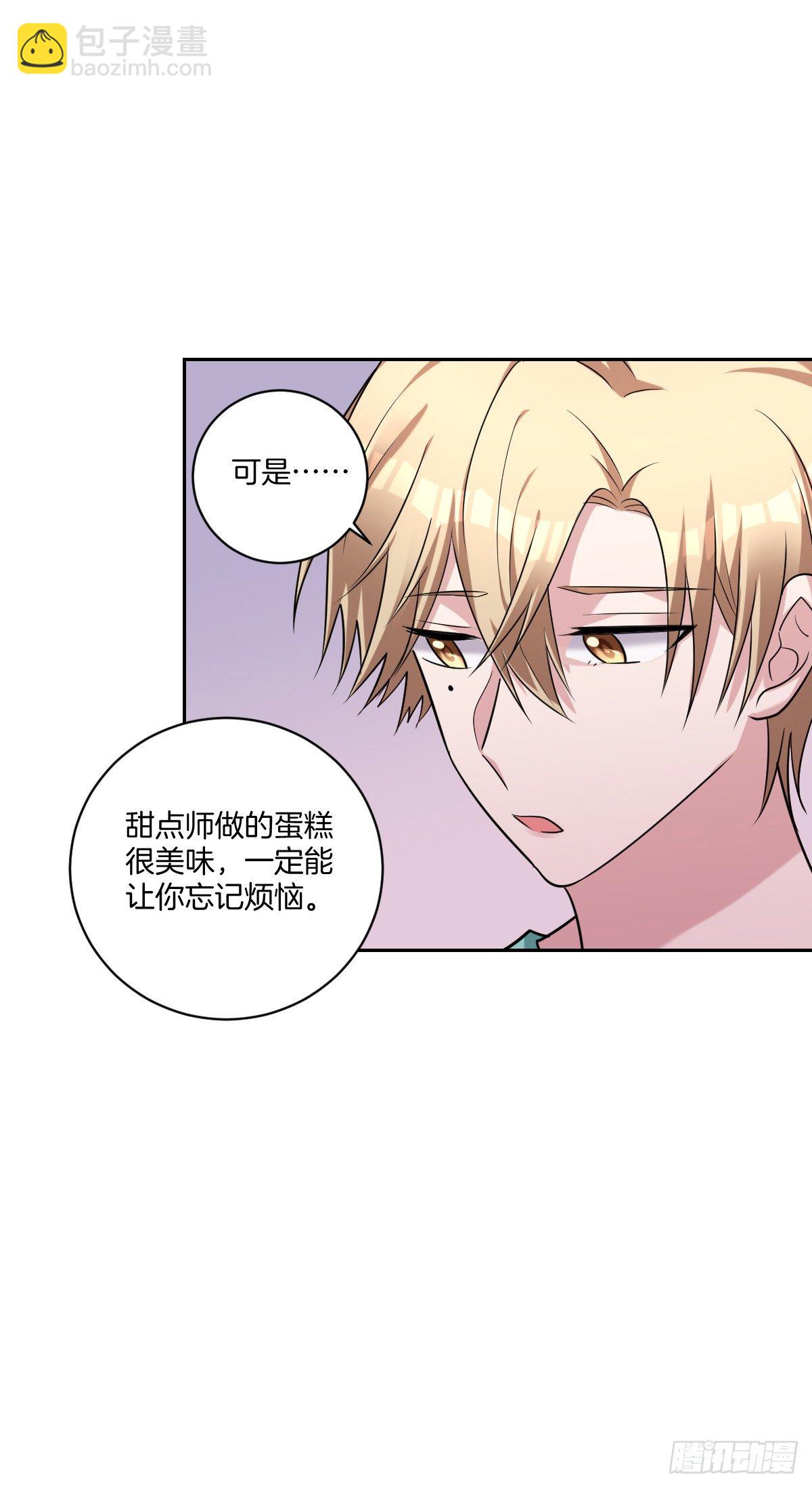 《不许拒绝我》18-小狼崽 第6页
