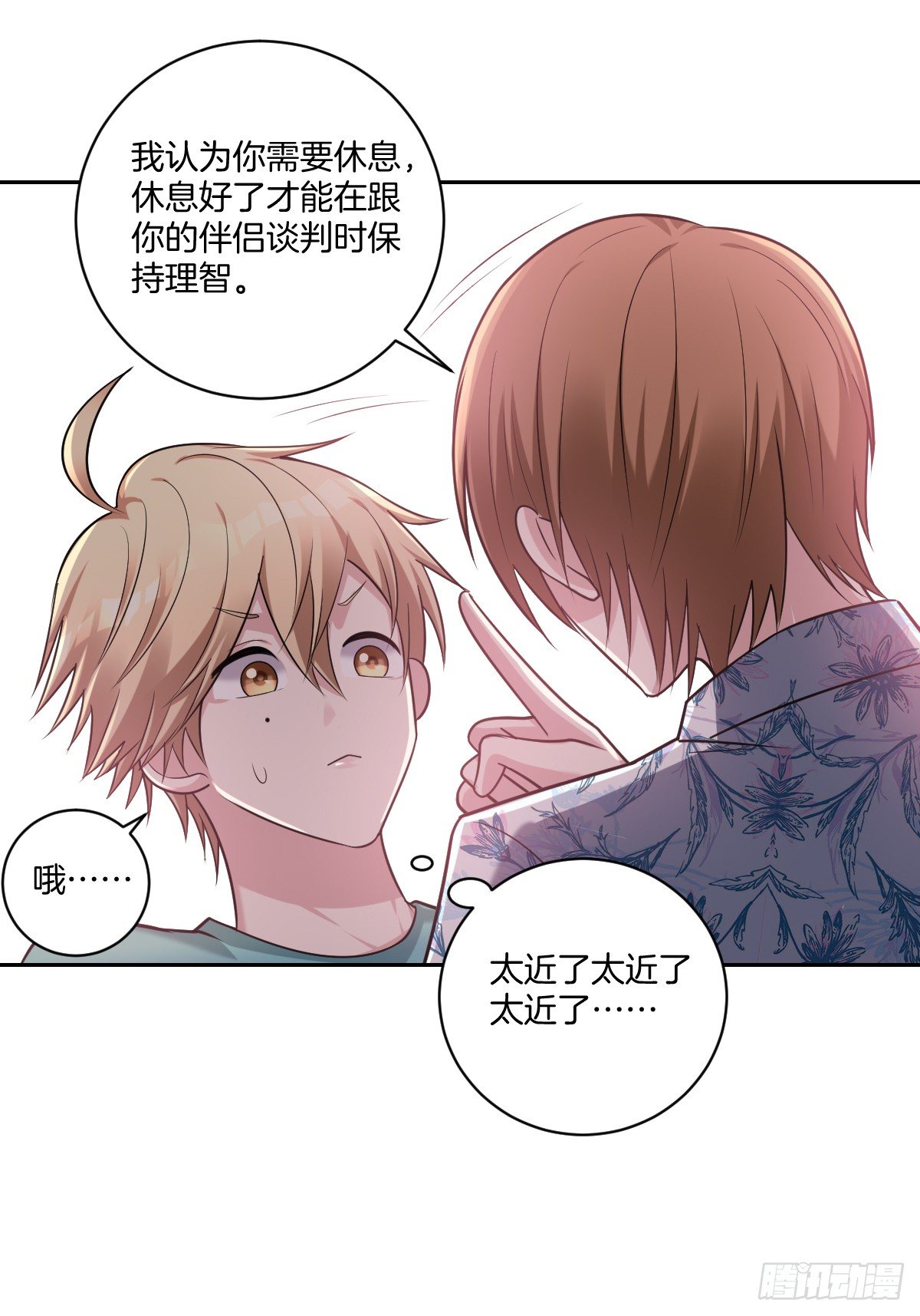 《不许拒绝我》18-小狼崽 第7页