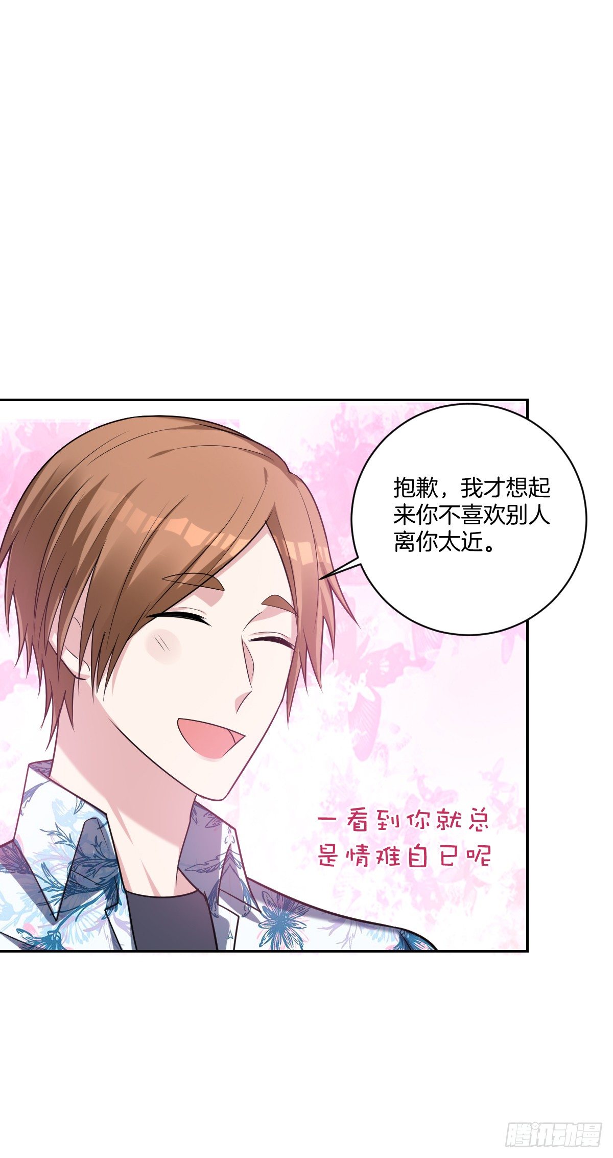 《不许拒绝我》18-小狼崽 第8页
