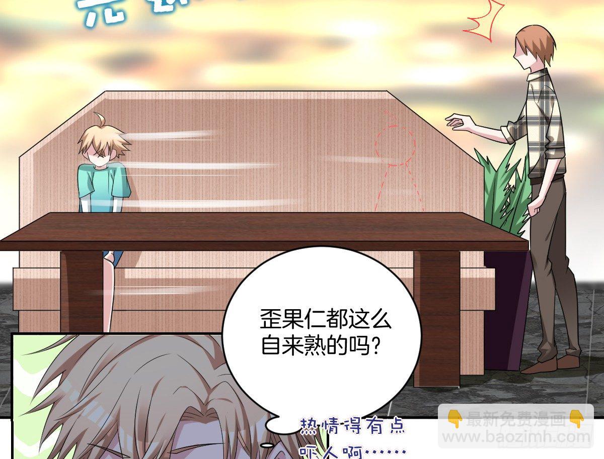 《不许拒绝我》15-挑拨离间 第12页