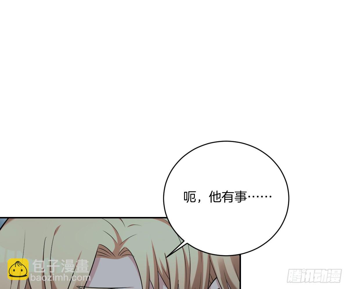 《不许拒绝我》15-挑拨离间 第18页