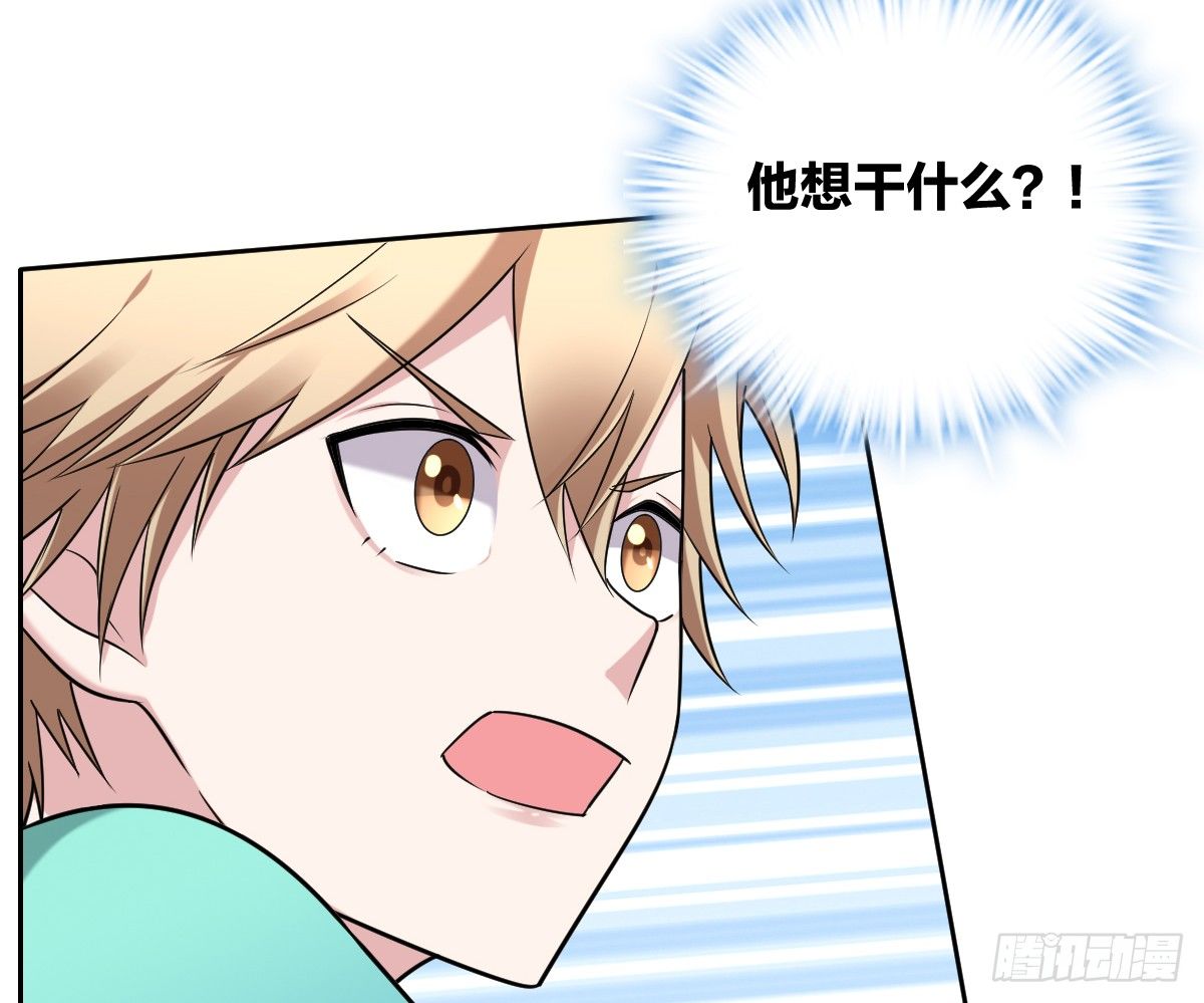 《不许拒绝我》15-挑拨离间 第23页