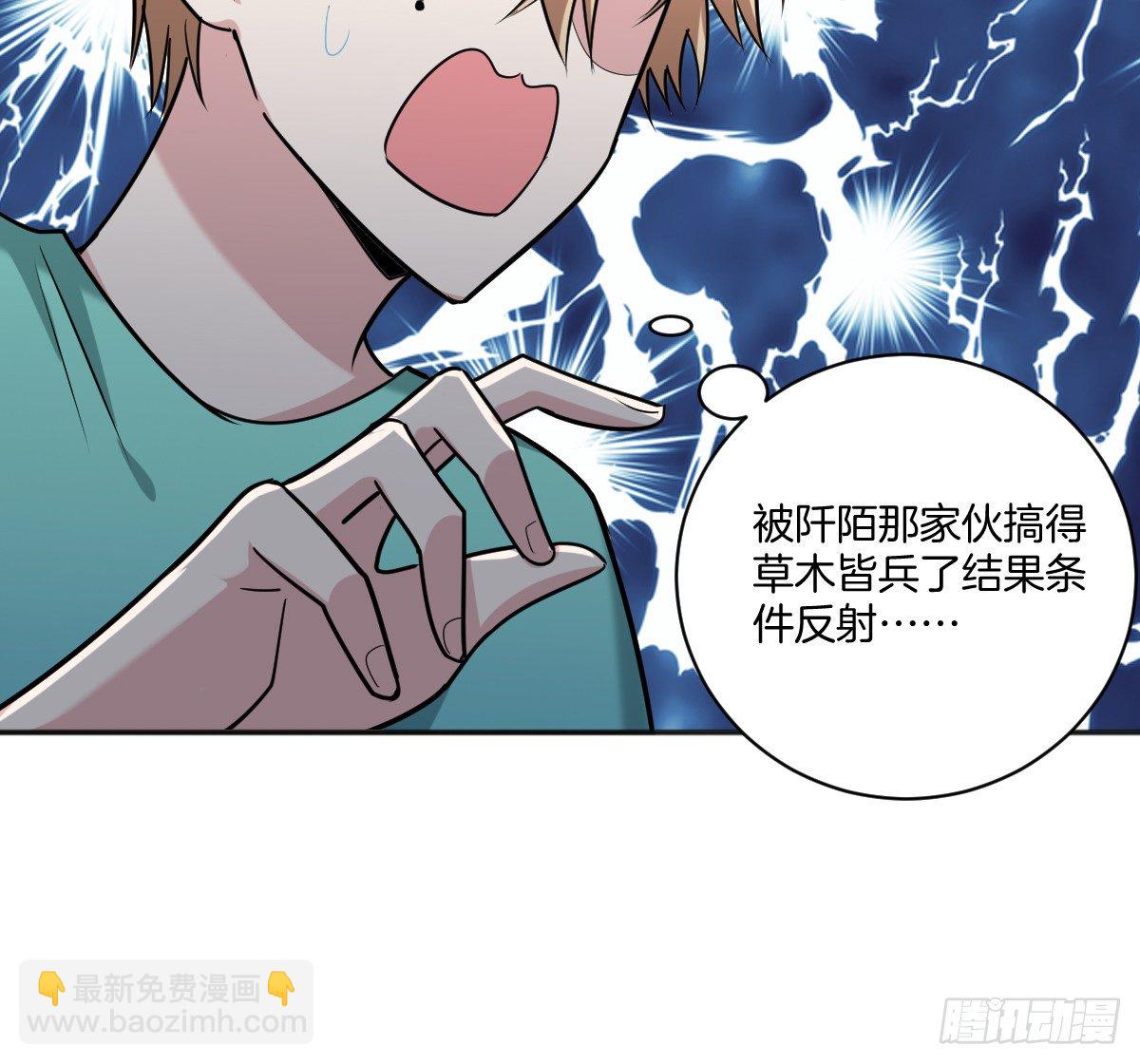 《不许拒绝我》15-挑拨离间 第28页
