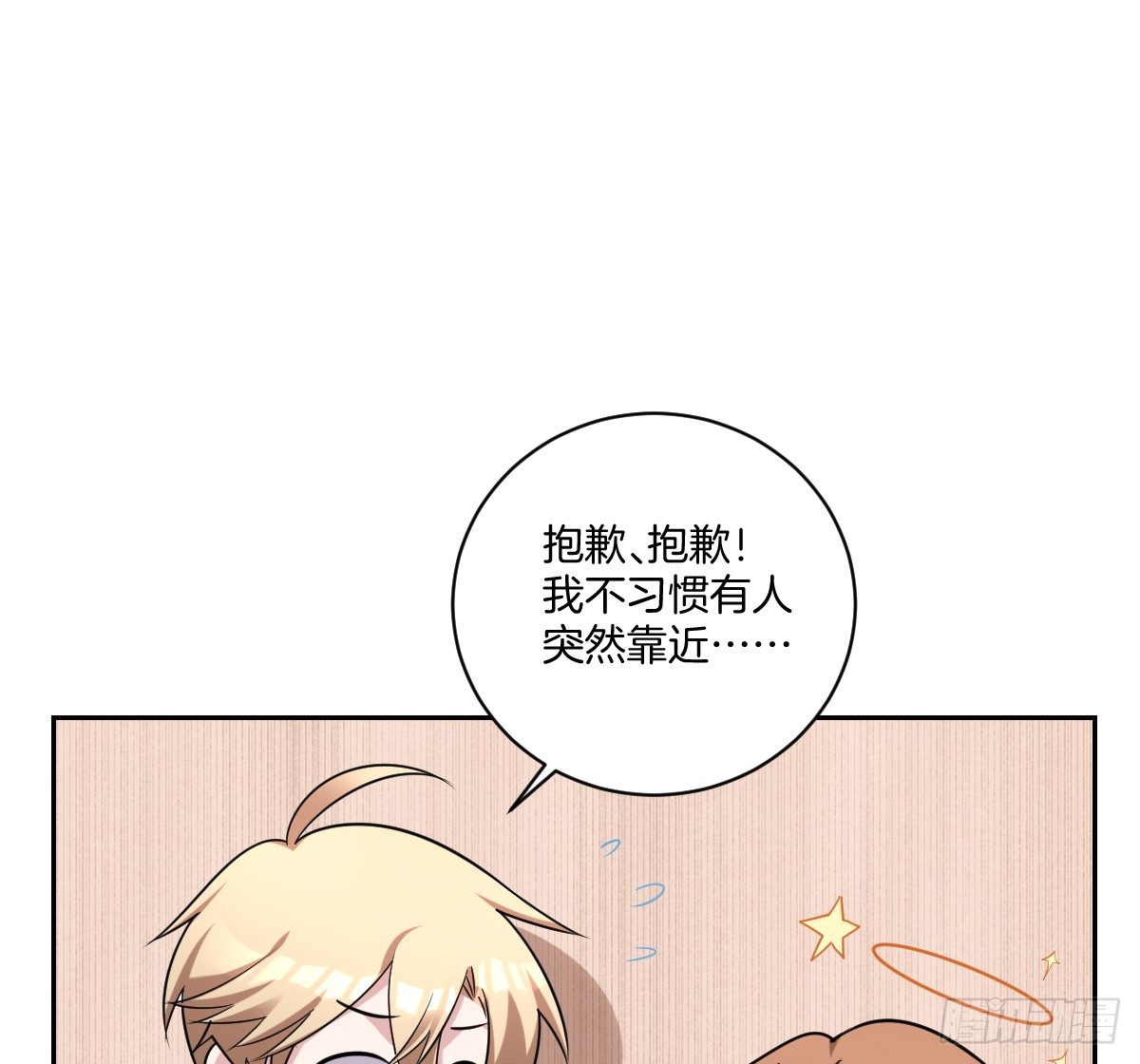 《不许拒绝我》15-挑拨离间 第29页