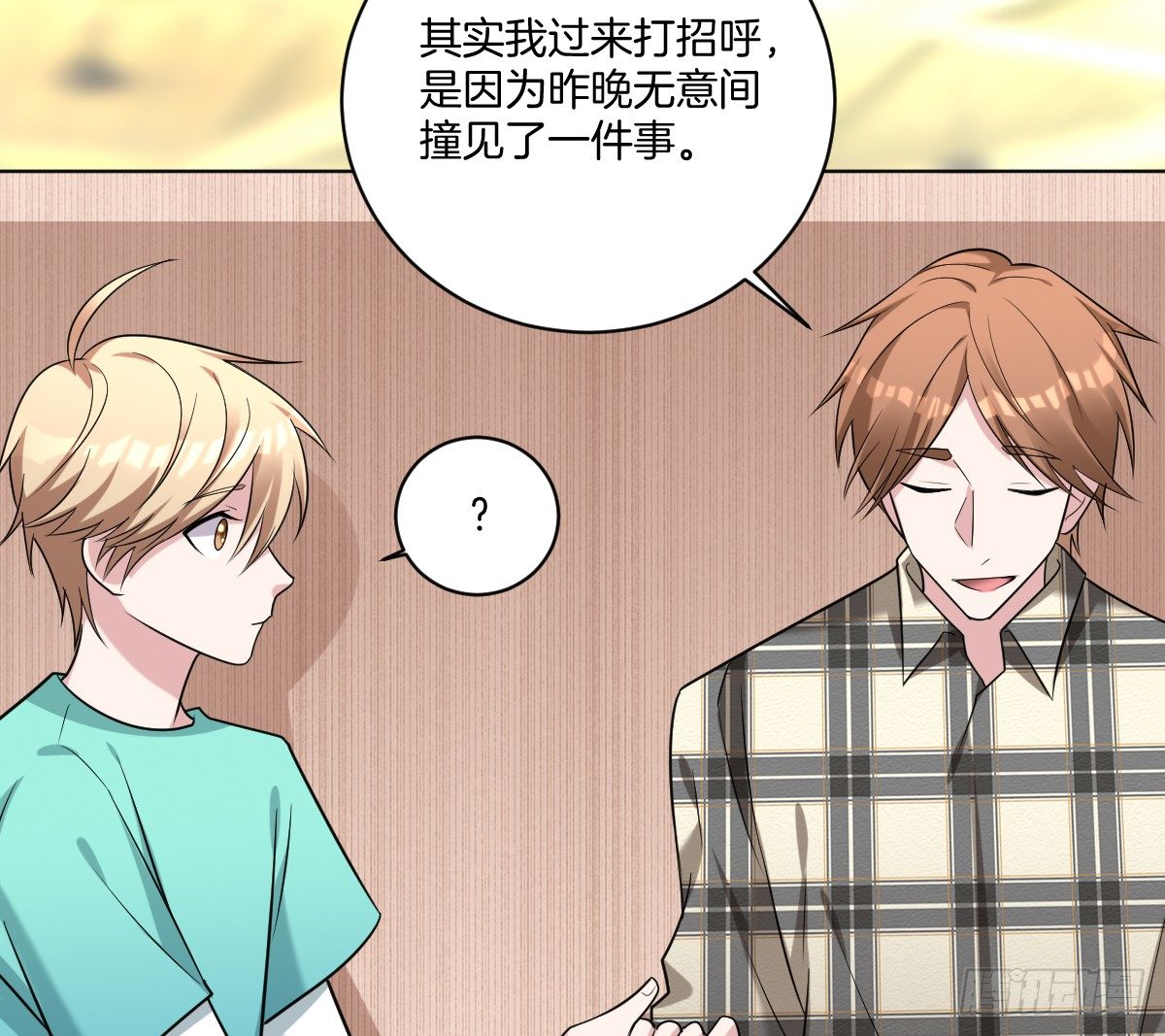 《不许拒绝我》15-挑拨离间 第38页