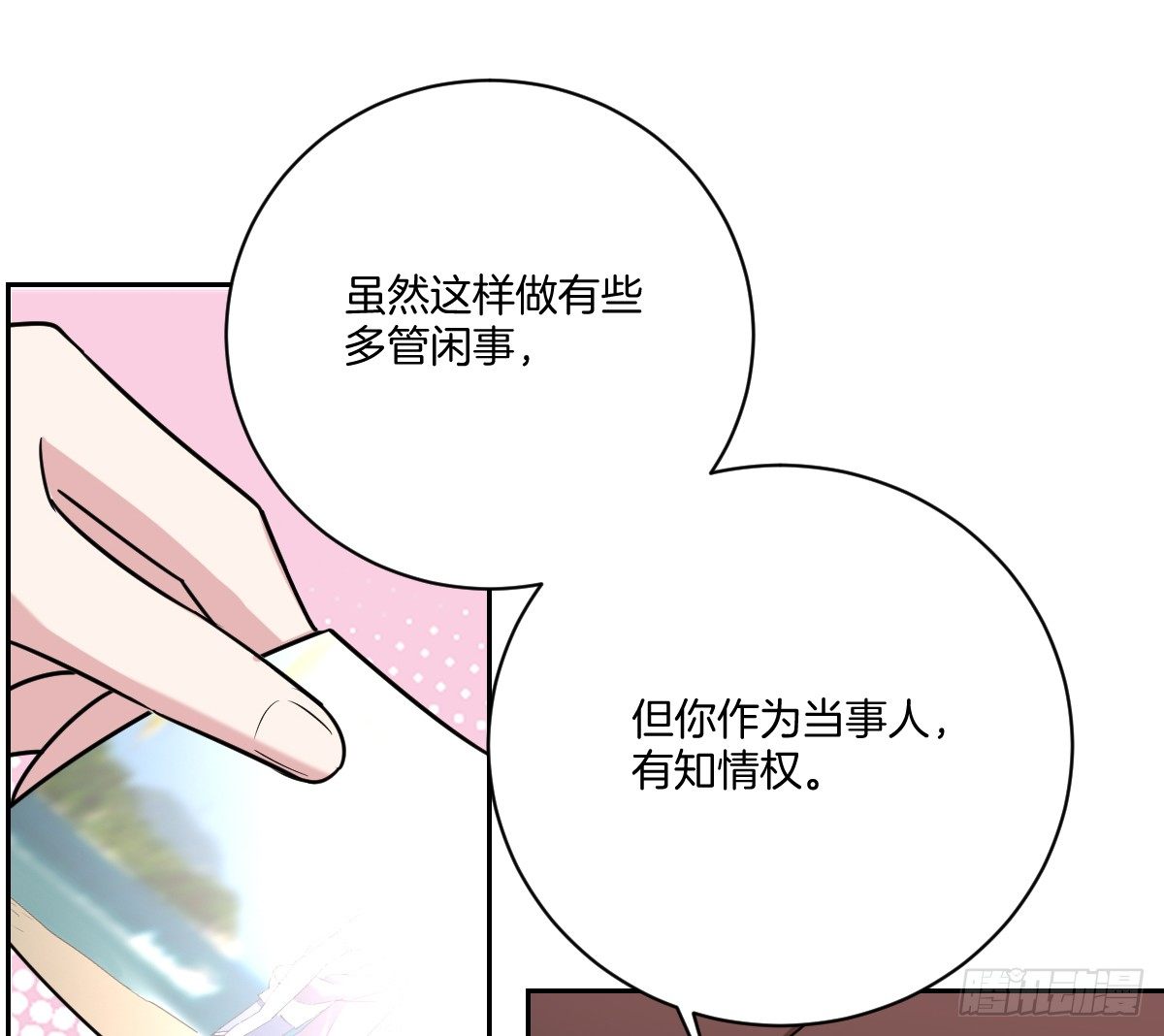 《不许拒绝我》15-挑拨离间 第40页