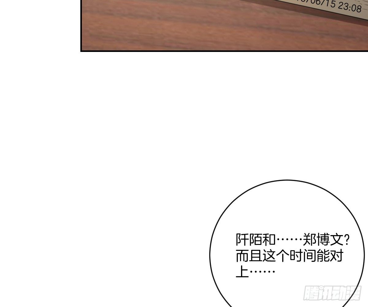 《不许拒绝我》15-挑拨离间 第44页
