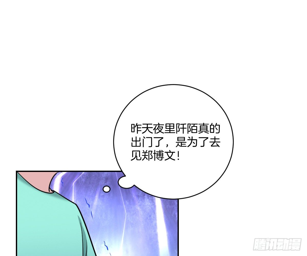 《不许拒绝我》15-挑拨离间 第46页
