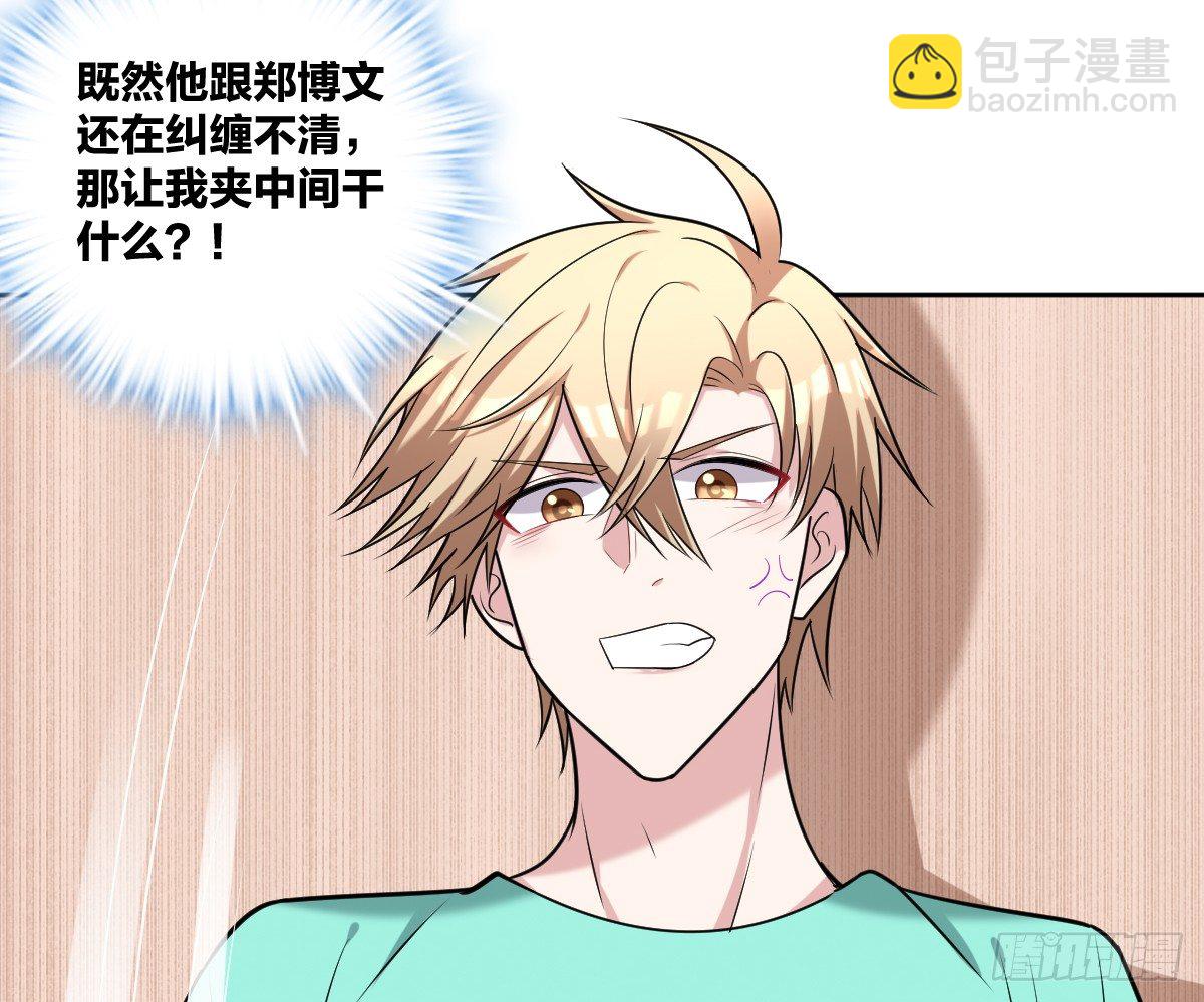 《不许拒绝我》15-挑拨离间 第48页