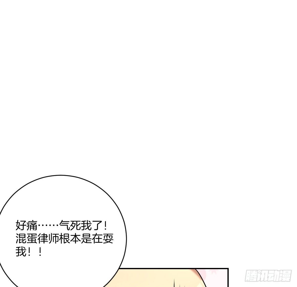 《不许拒绝我》15-挑拨离间 第50页