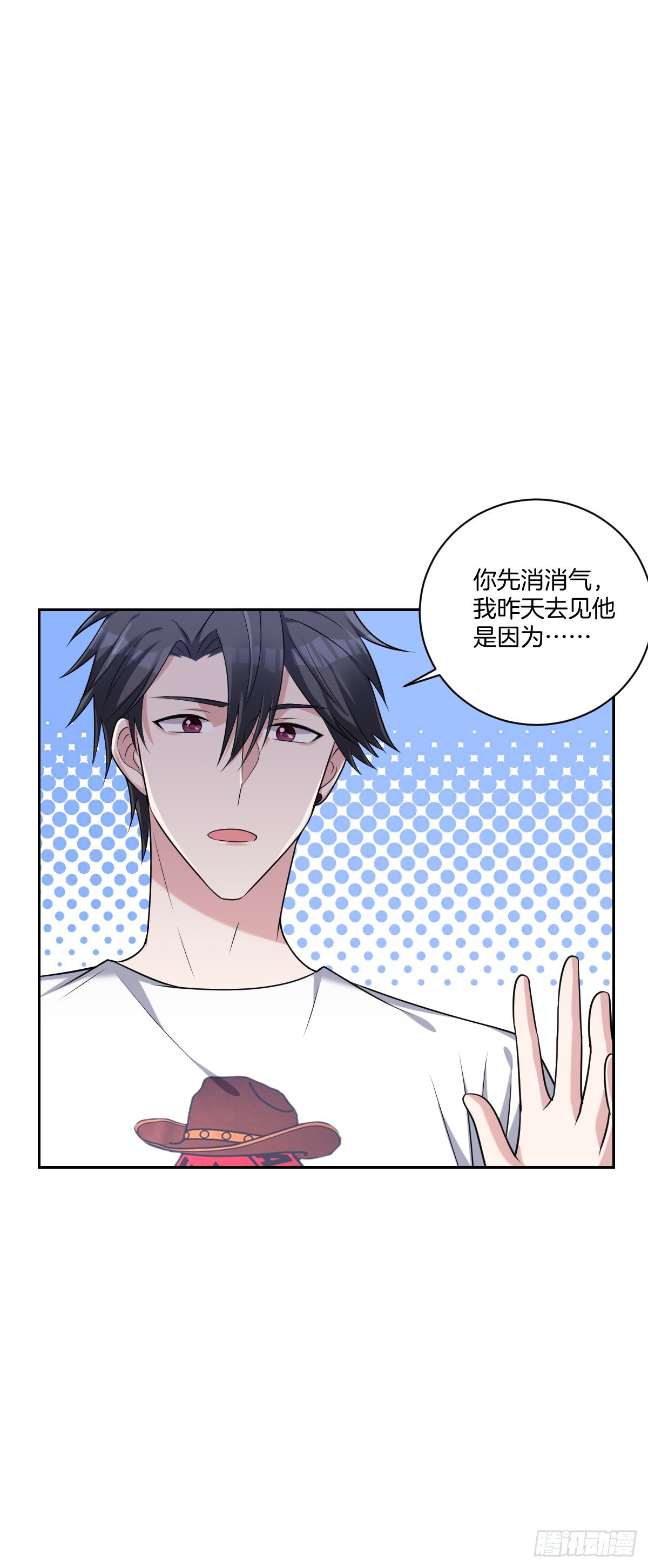 《不许拒绝我》16-争执 第11页
