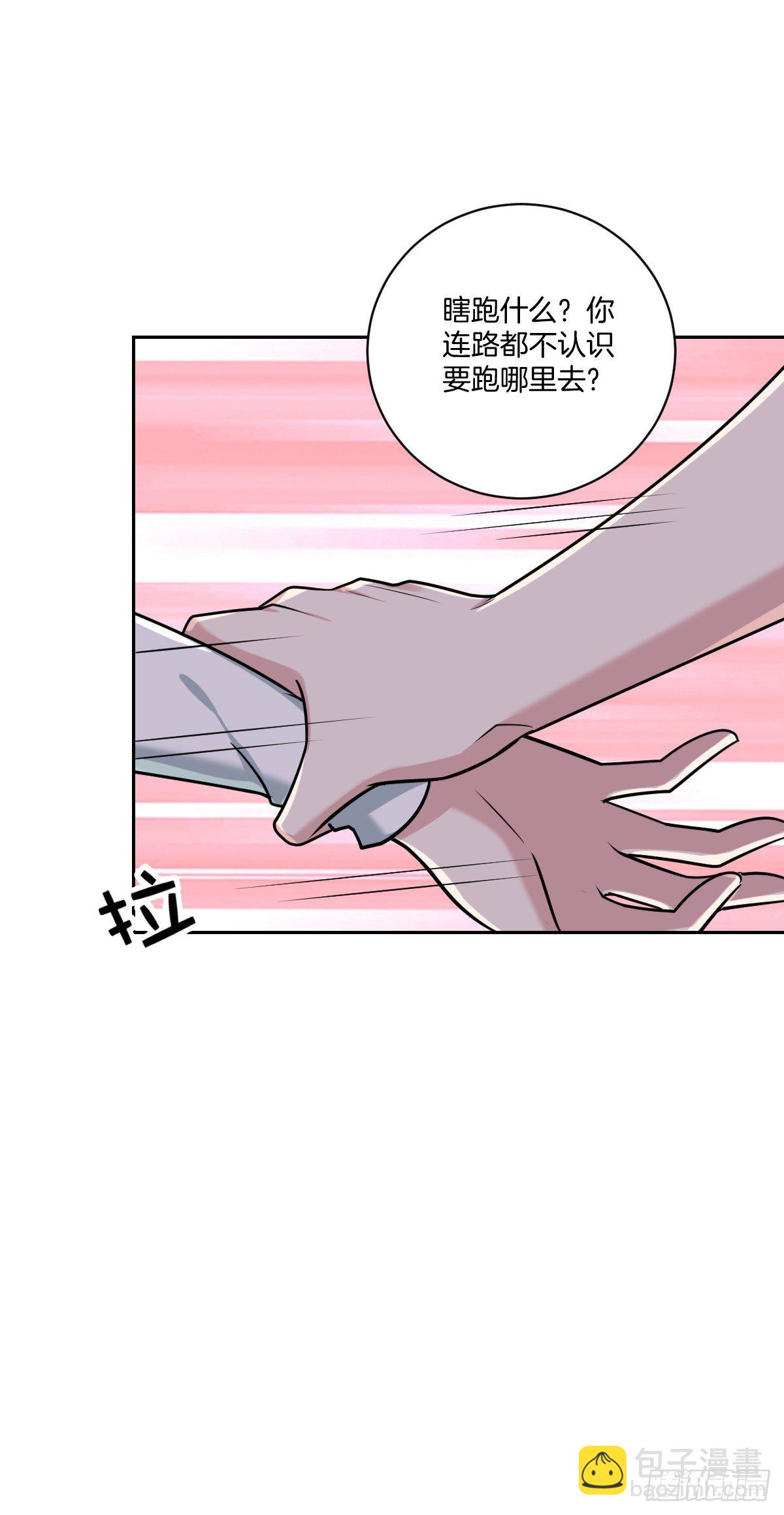 《不许拒绝我》16-争执 第14页