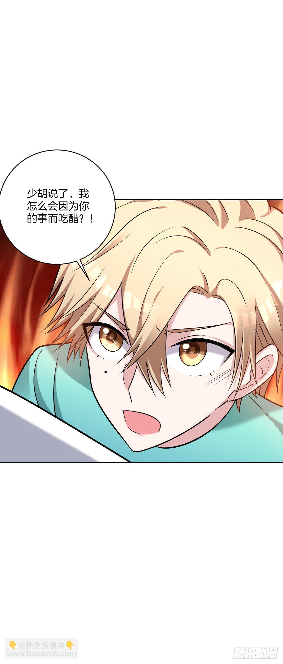 《不许拒绝我》16-争执 第16页