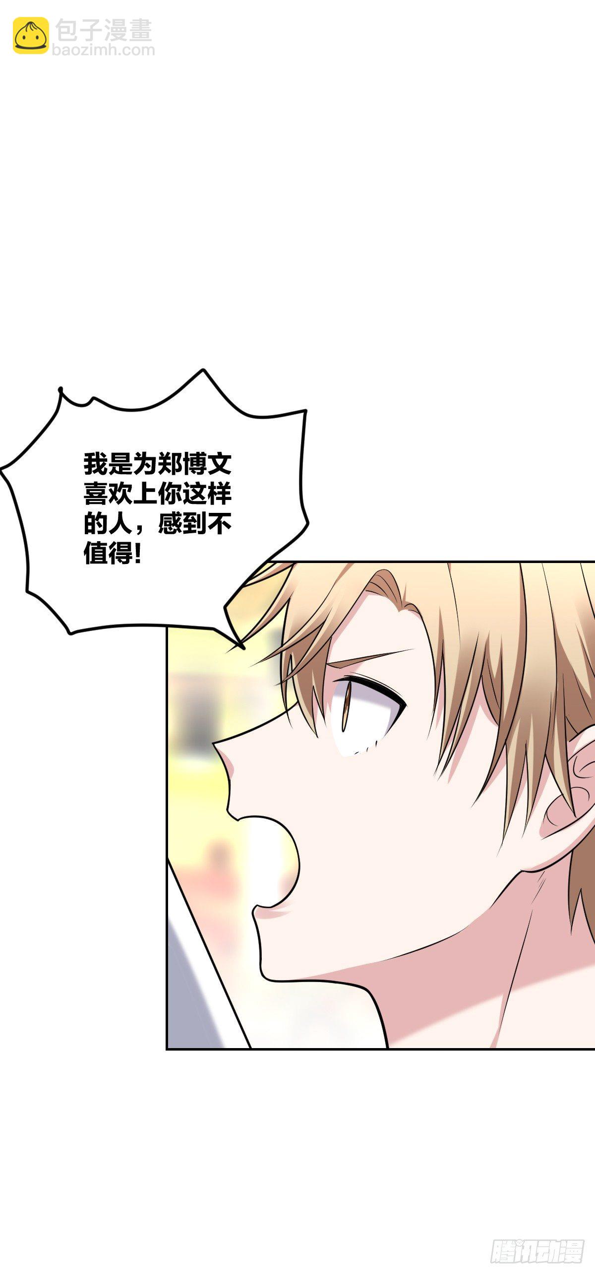 《不许拒绝我》16-争执 第17页
