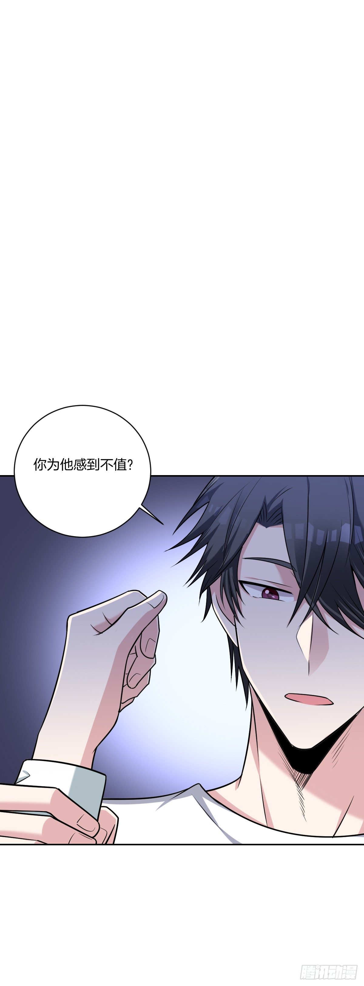 《不许拒绝我》16-争执 第20页