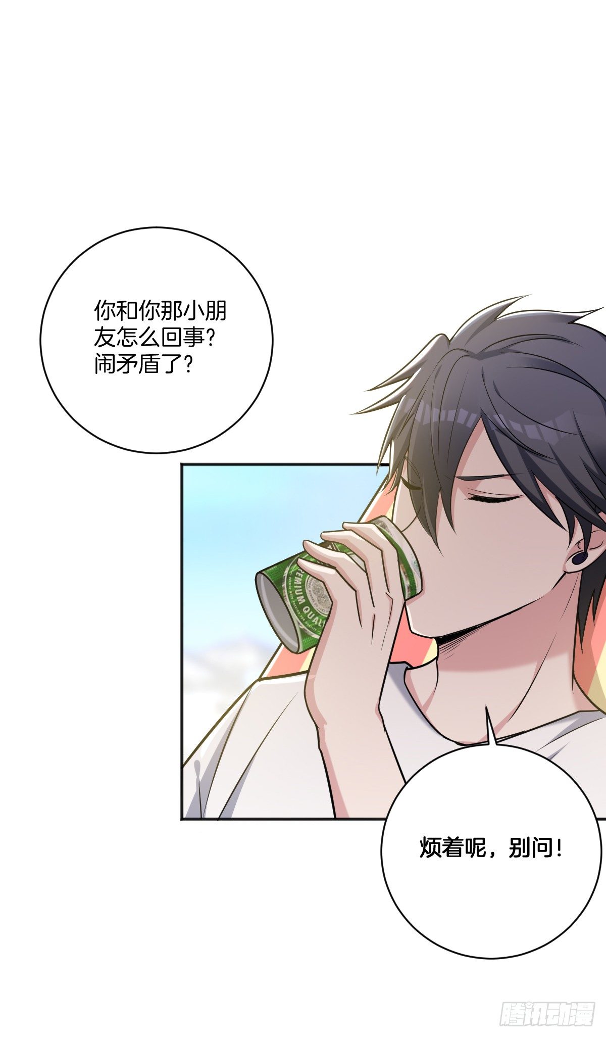 《不许拒绝我》16-争执 第27页