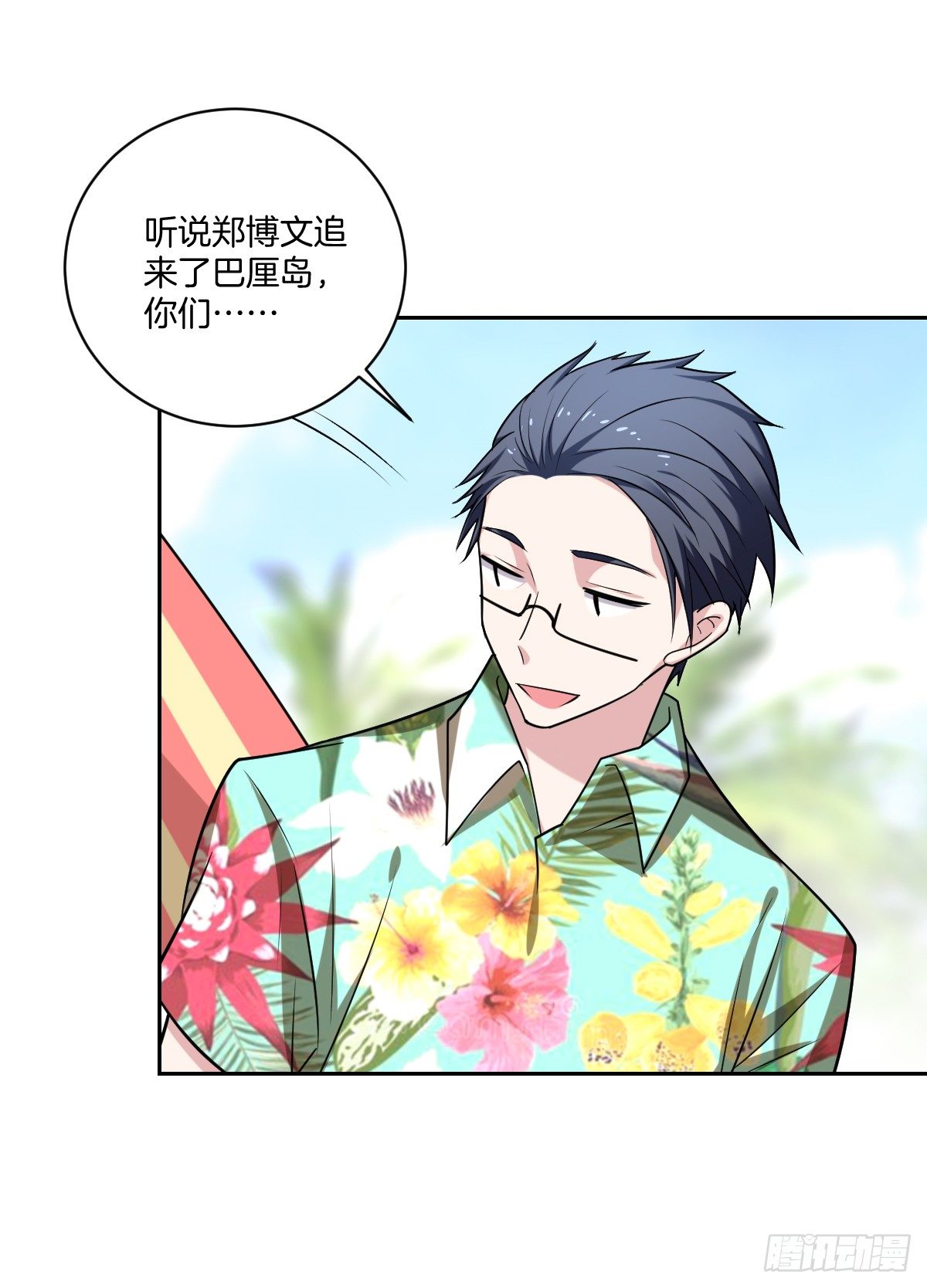 《不许拒绝我》16-争执 第28页