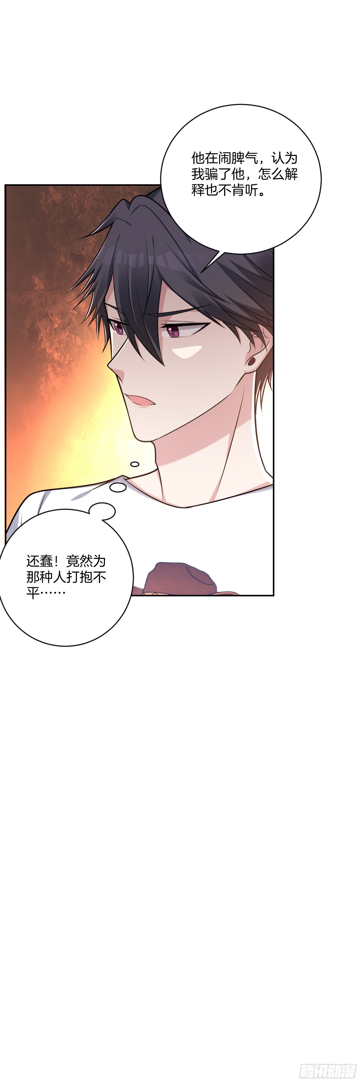 《不许拒绝我》16-争执 第32页