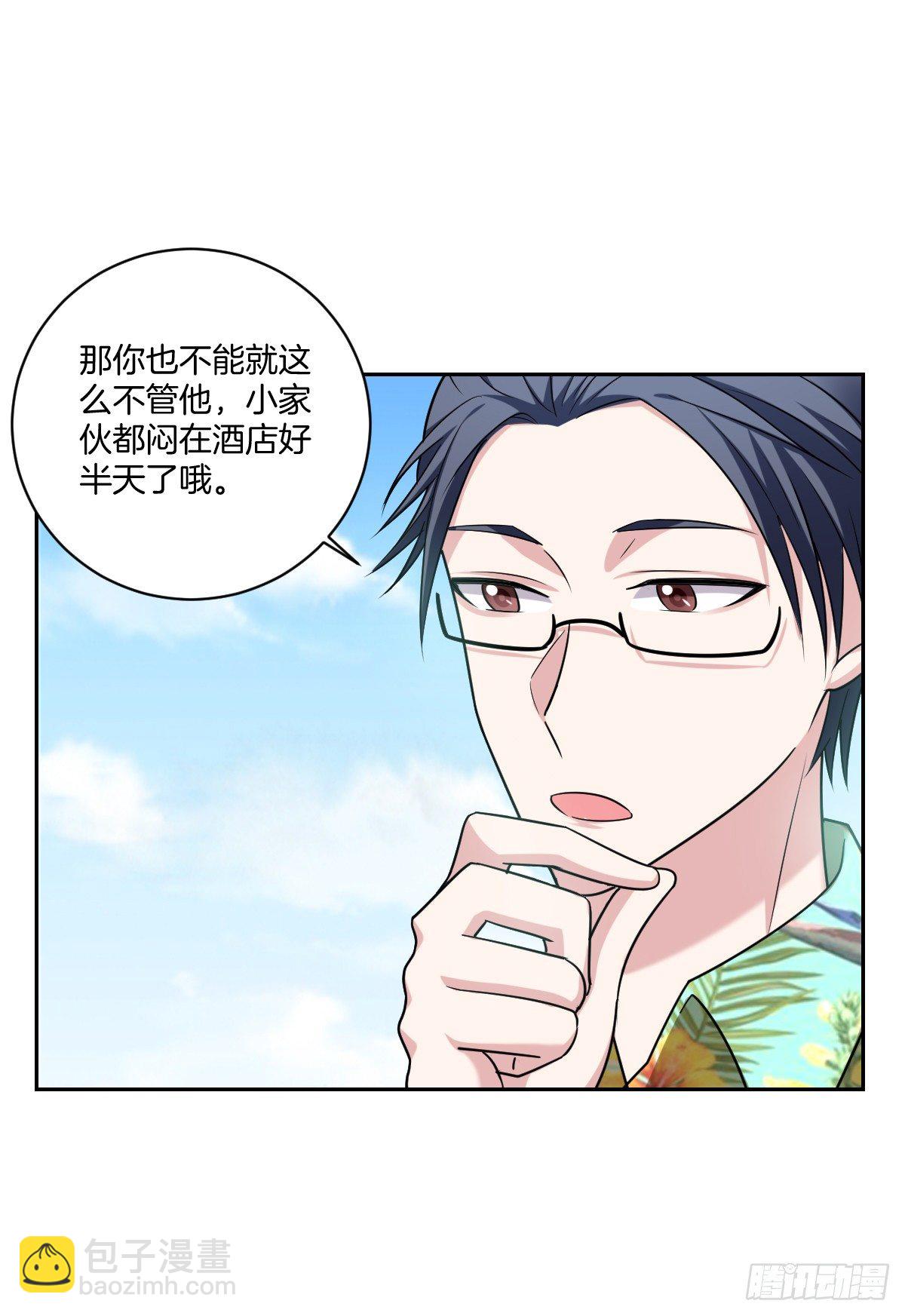 《不许拒绝我》16-争执 第33页