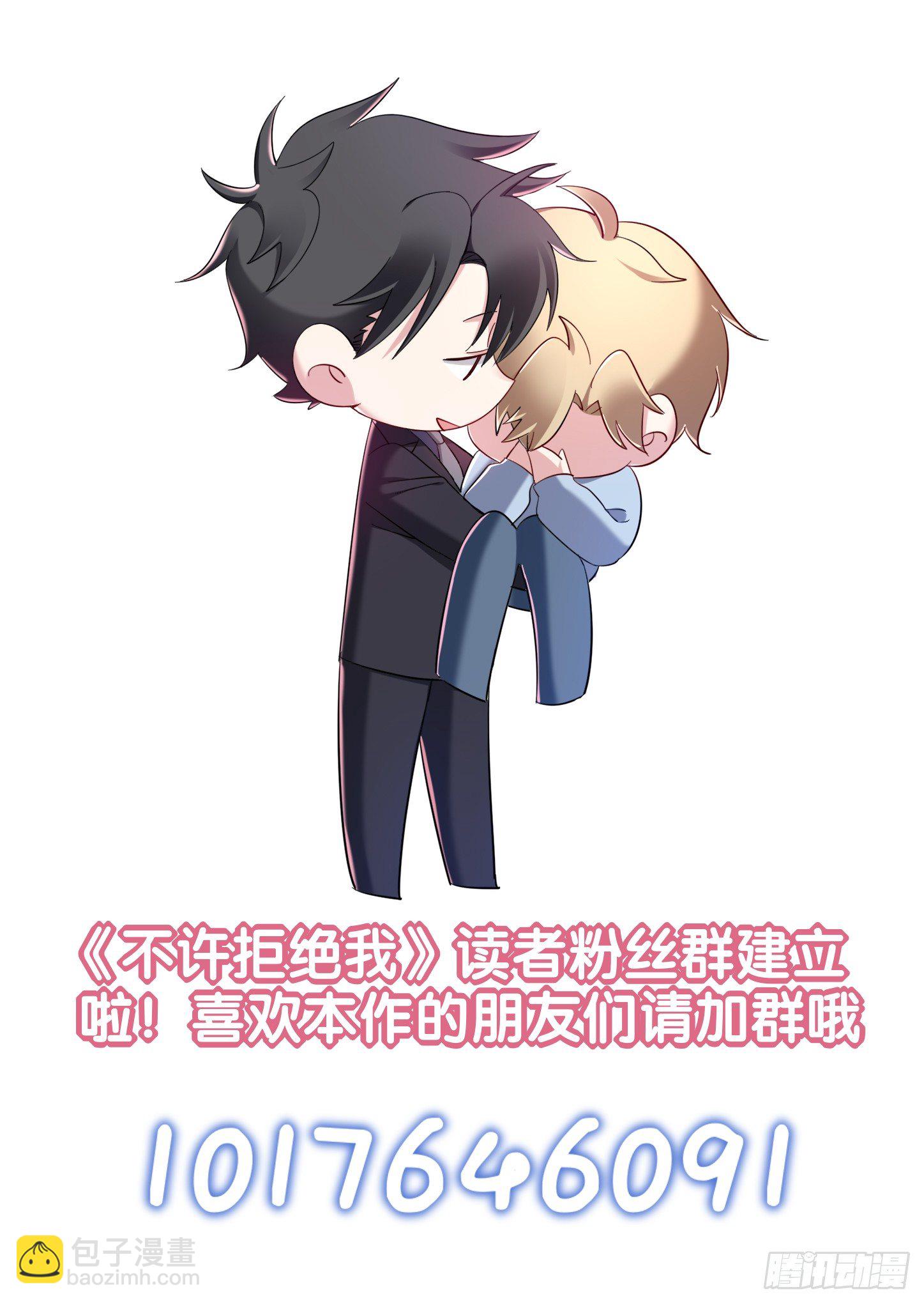 《不许拒绝我》16-争执 第36页