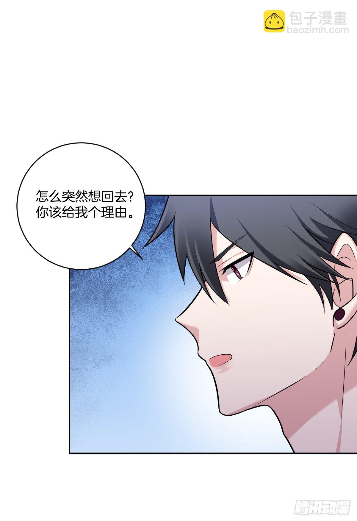 《不许拒绝我》16-争执 第5页