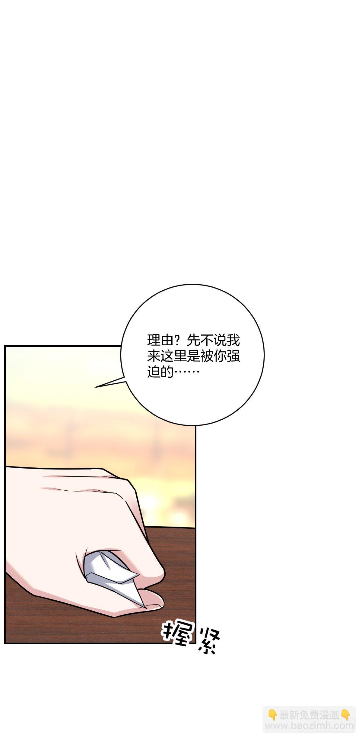 《不许拒绝我》16-争执 第6页