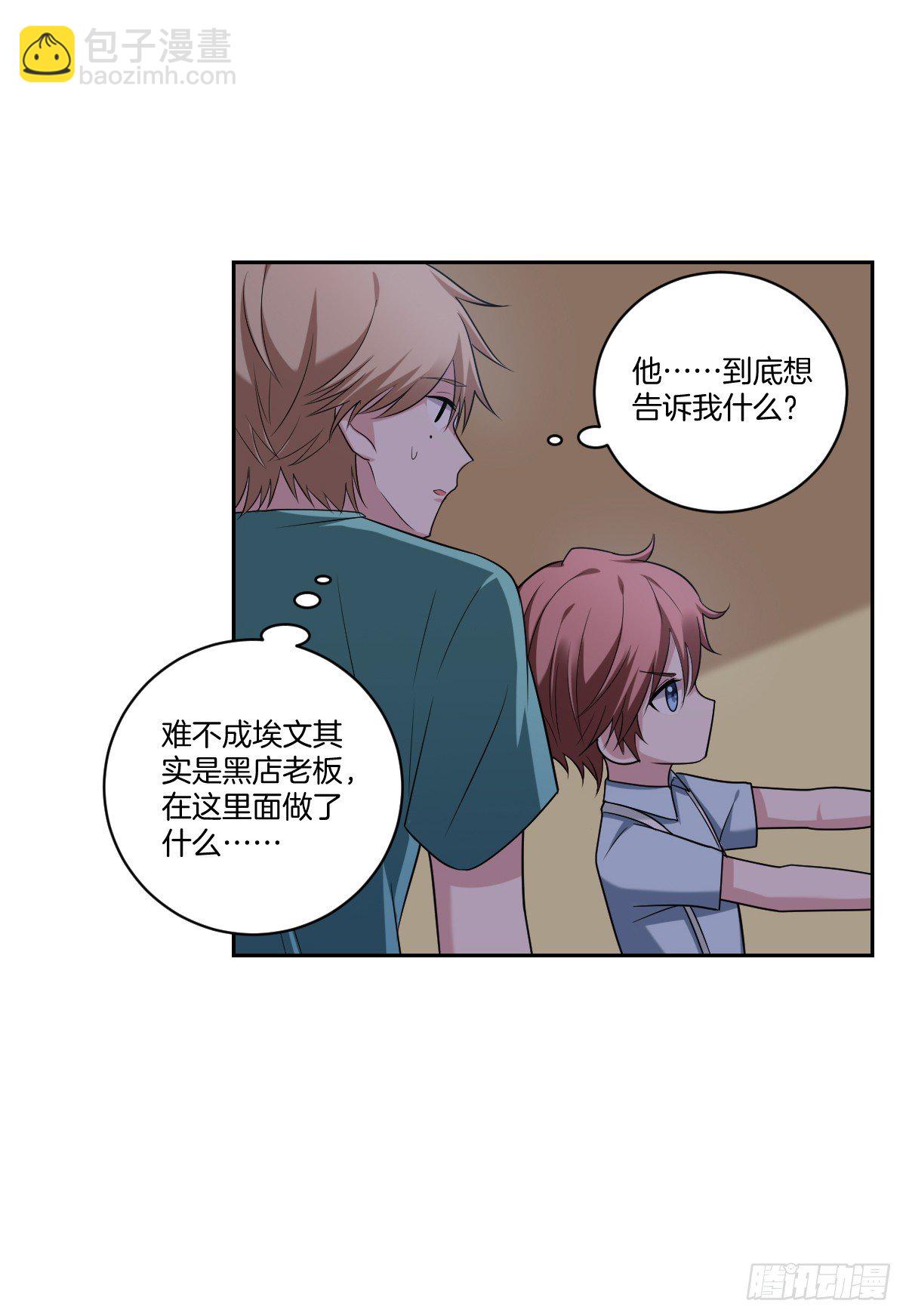 《不许拒绝我》19-无处不在的窥伺 第30页