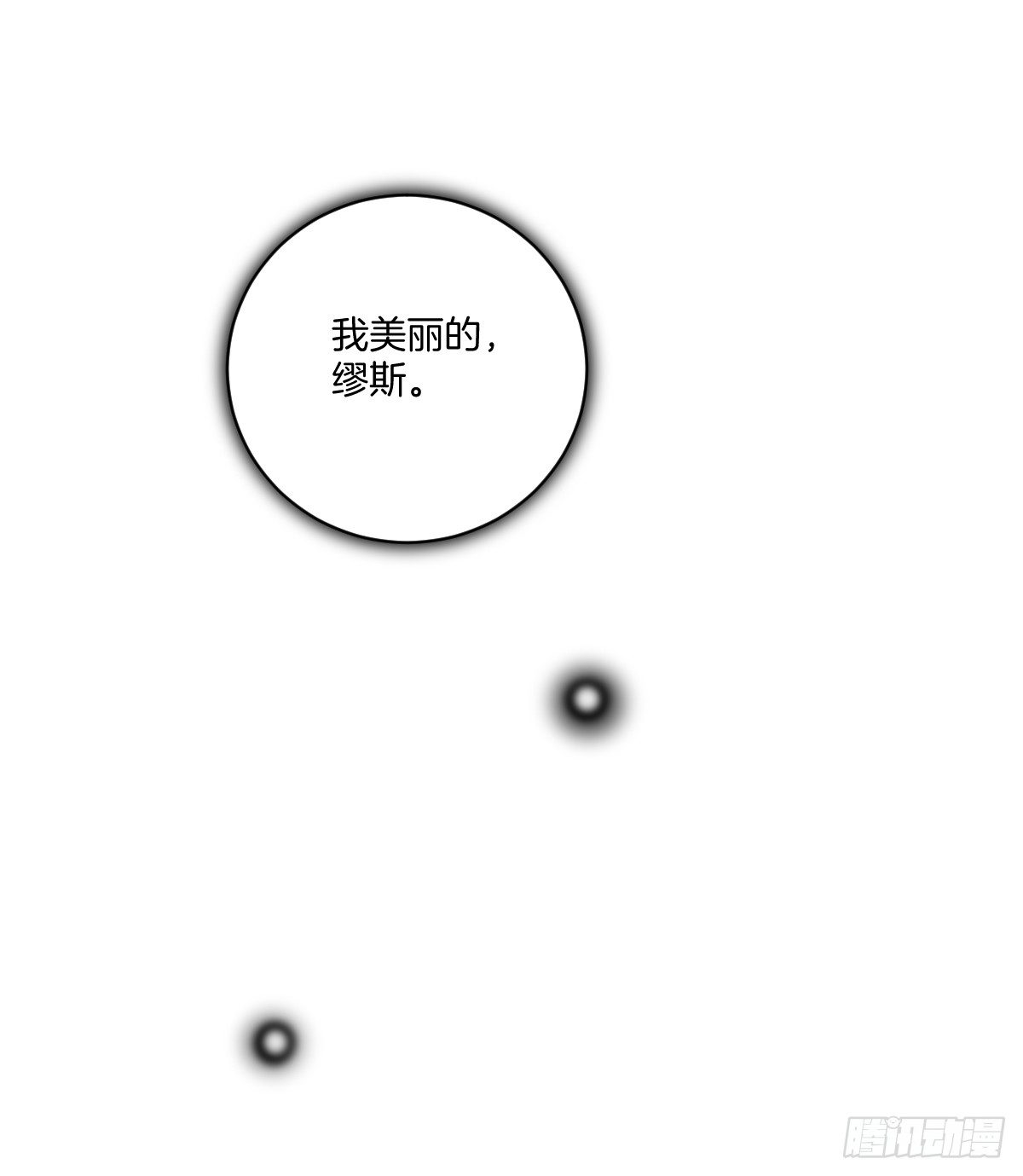 《不许拒绝我》20-扭曲的爱 第11页