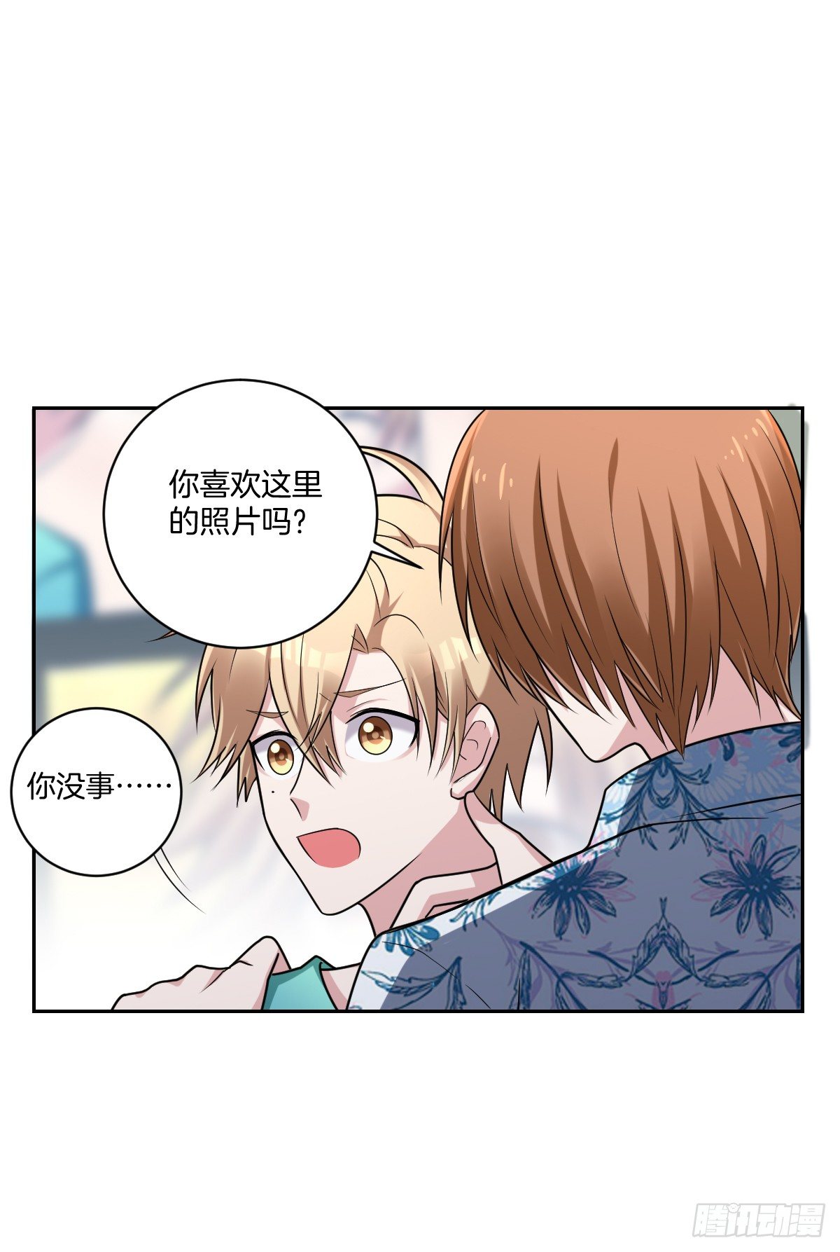 《不许拒绝我》20-扭曲的爱 第14页