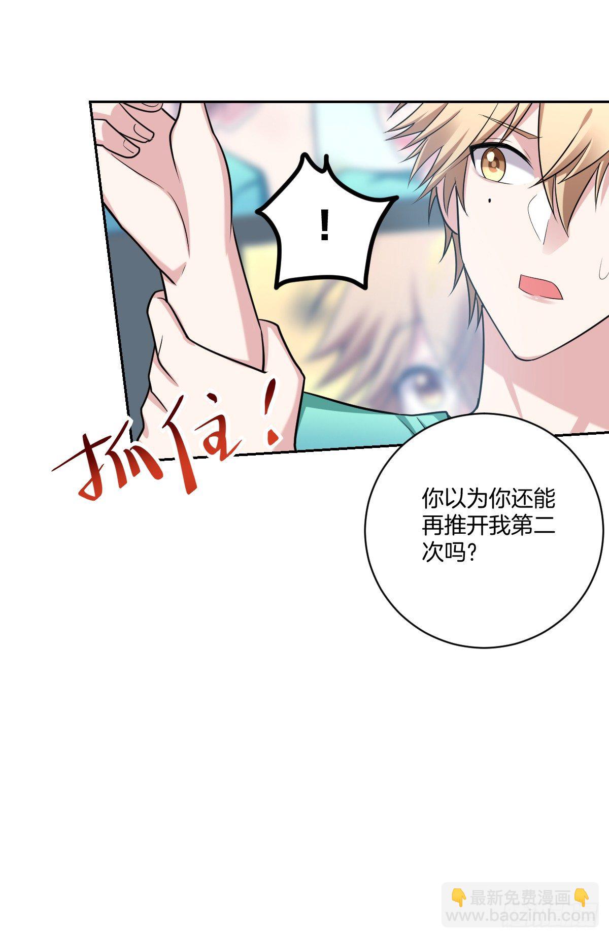 《不许拒绝我》20-扭曲的爱 第17页