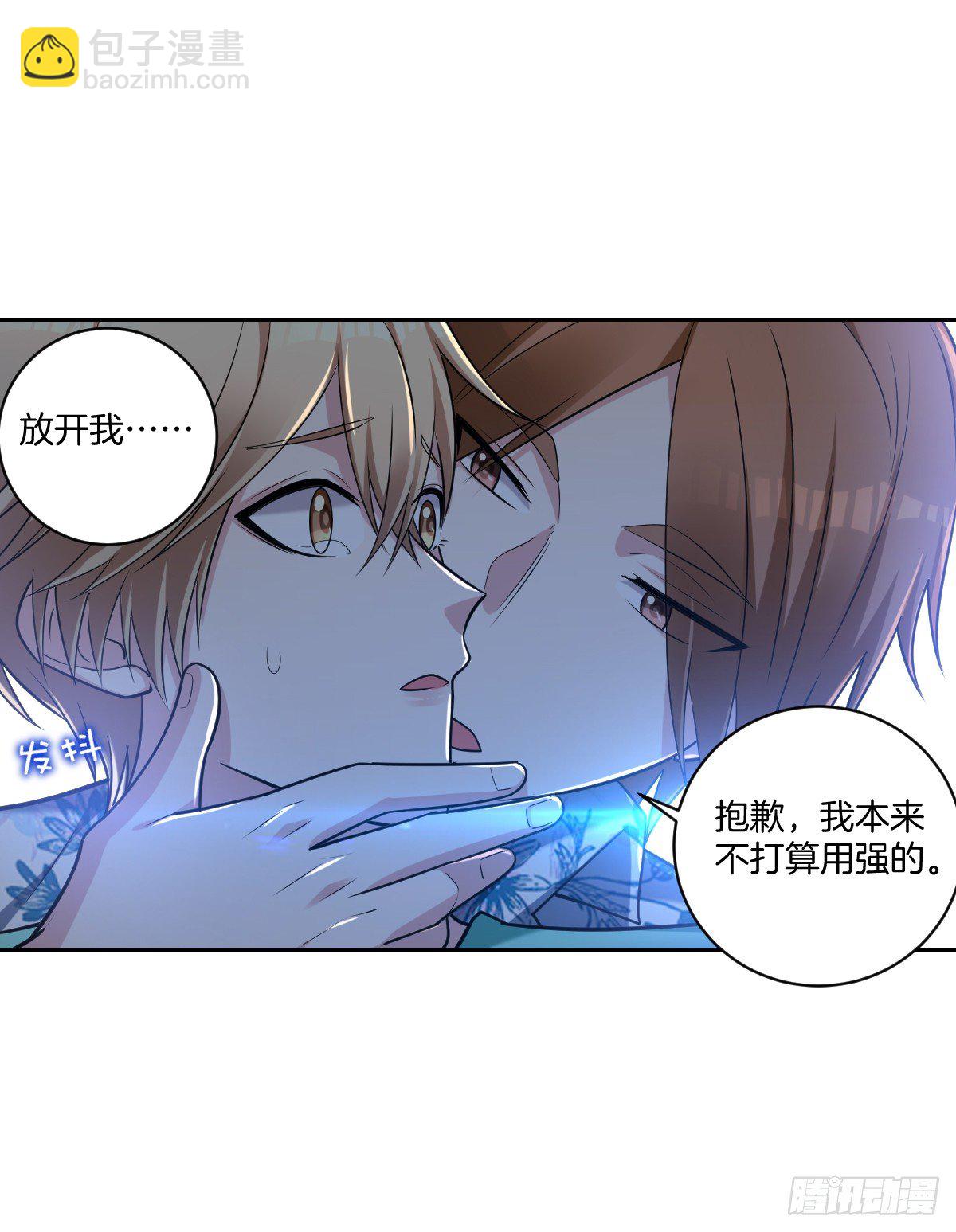 《不许拒绝我》20-扭曲的爱 第19页