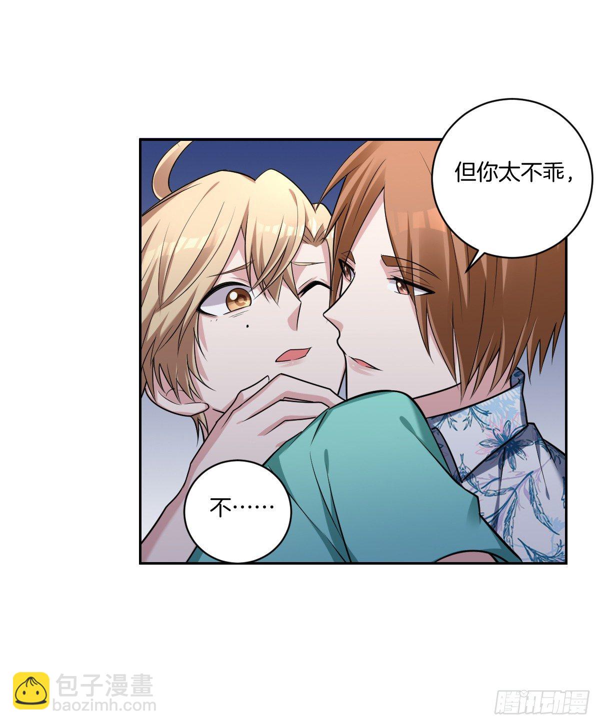 《不许拒绝我》20-扭曲的爱 第20页