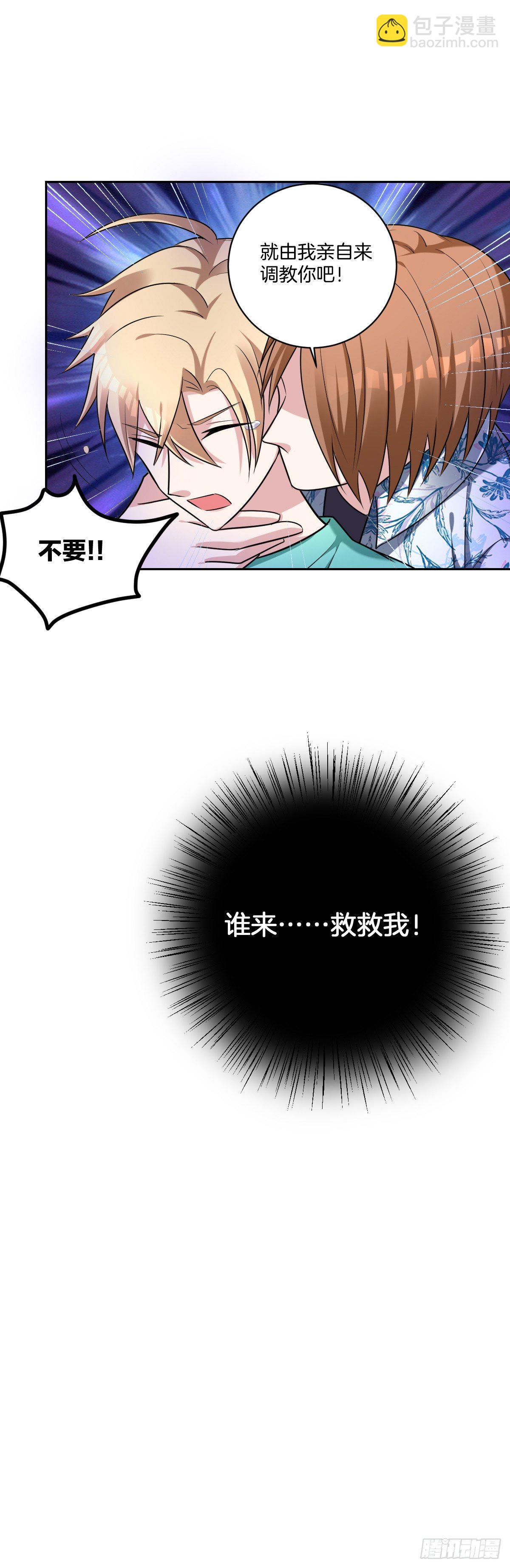 《不许拒绝我》20-扭曲的爱 第21页