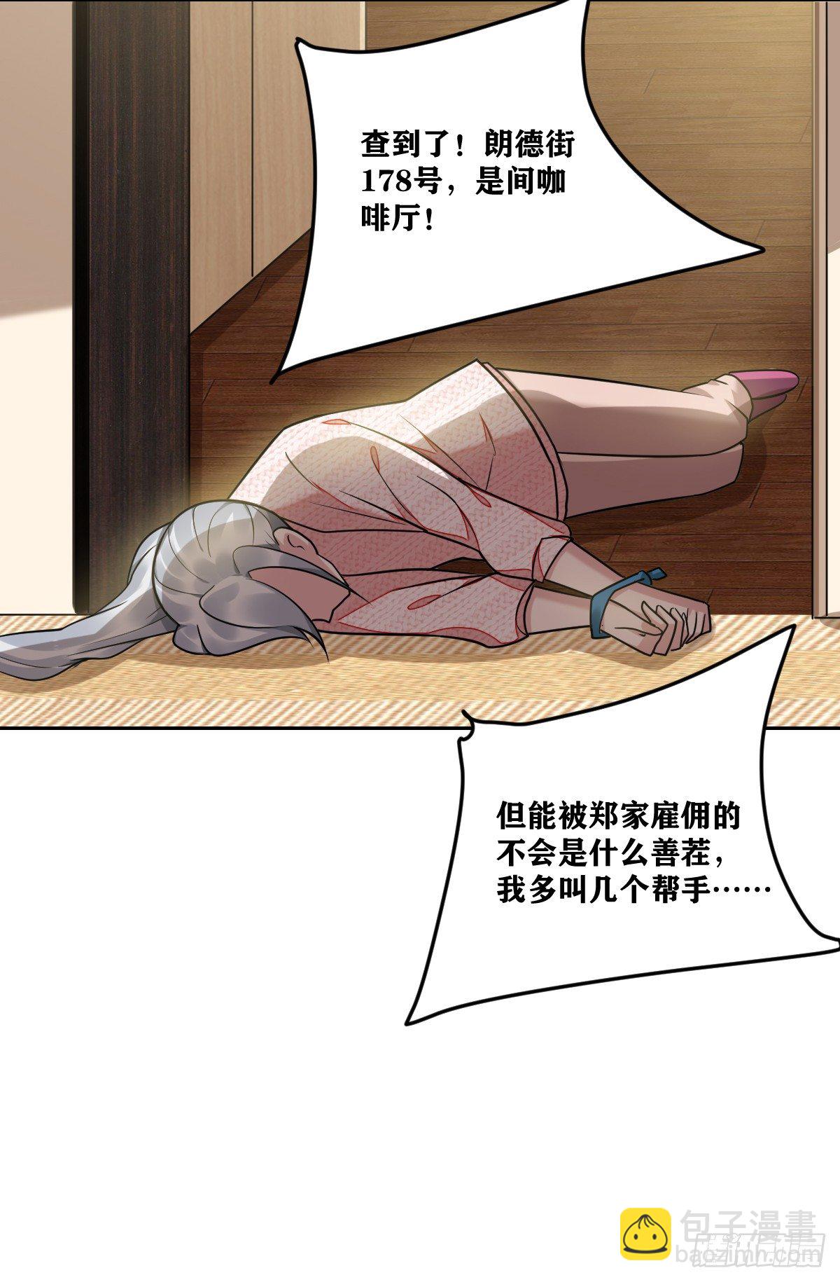 《不许拒绝我》20-扭曲的爱 第27页