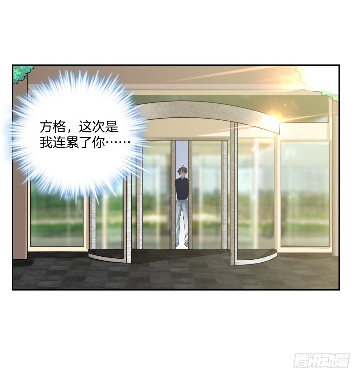 《不许拒绝我》20-扭曲的爱 第29页