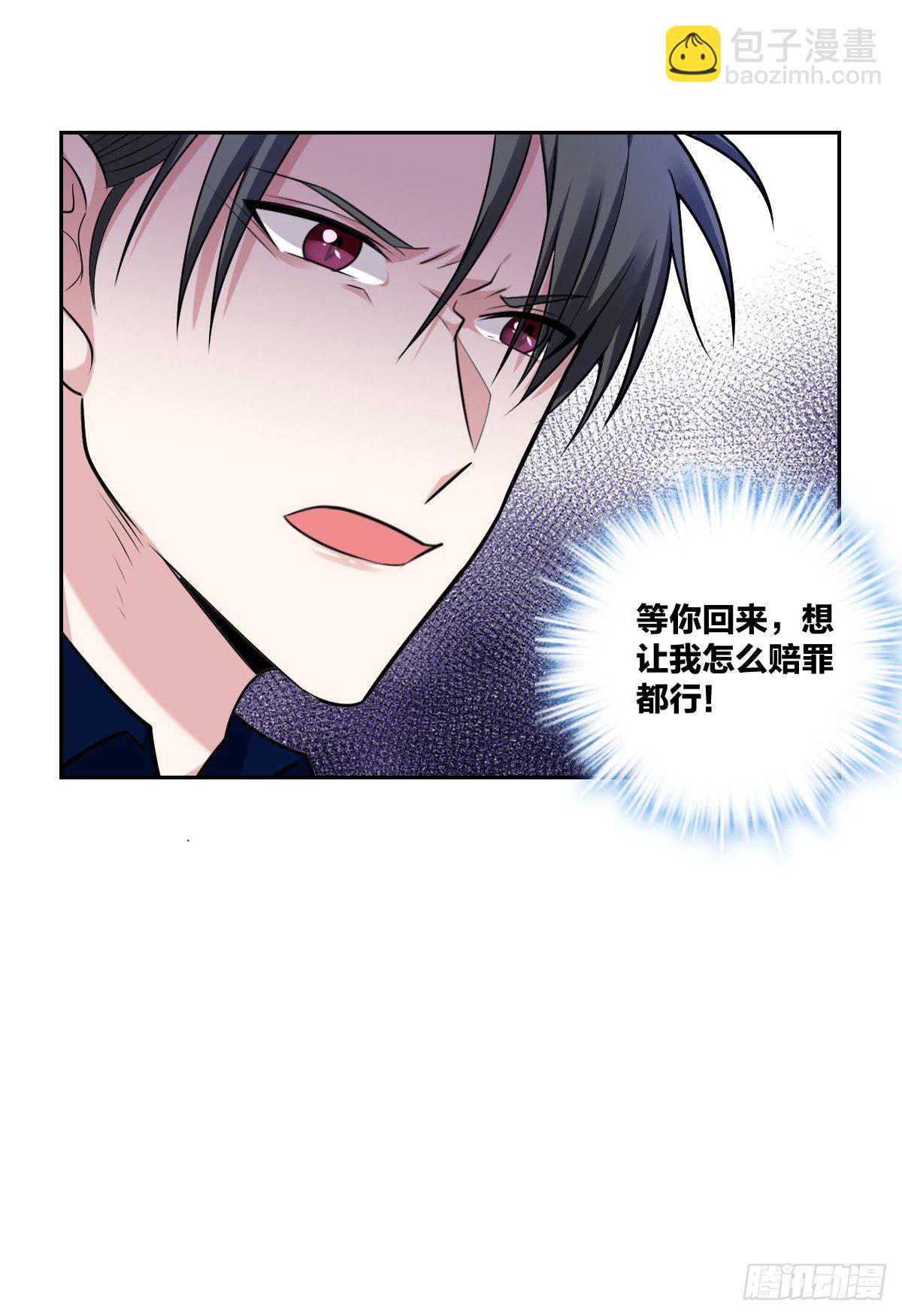 《不许拒绝我》20-扭曲的爱 第31页