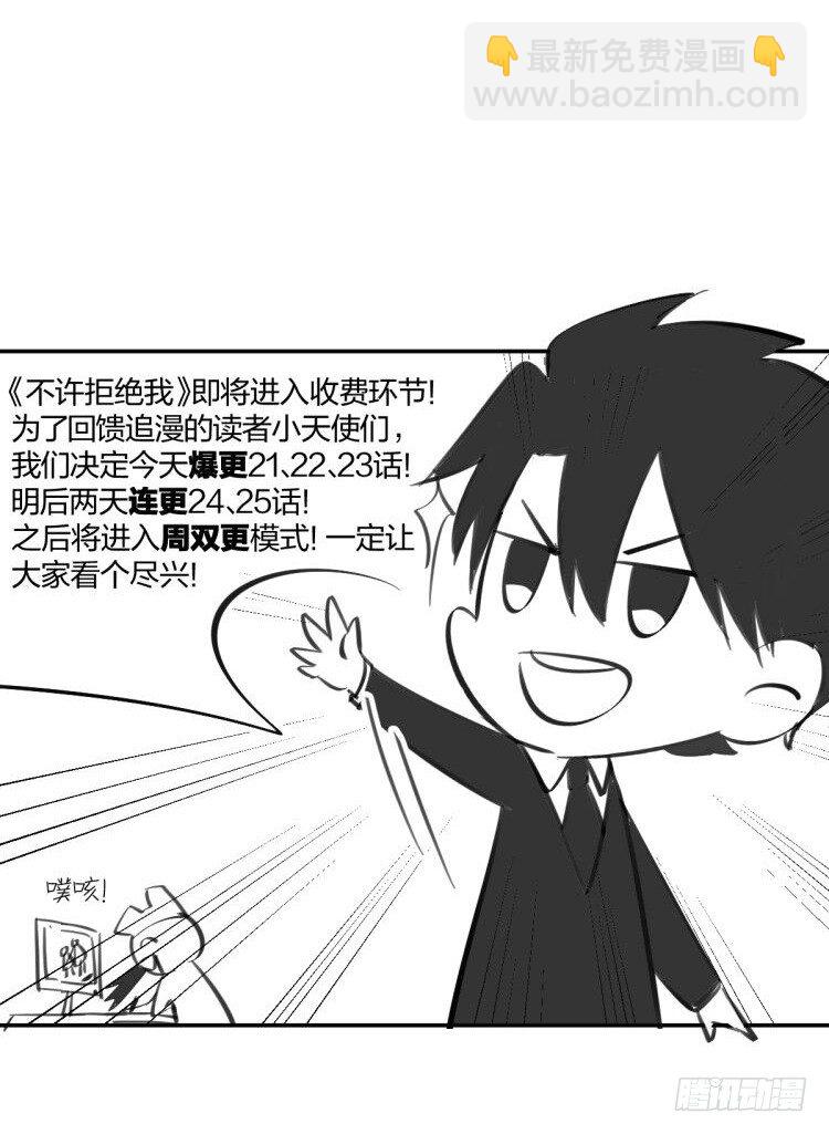 《不许拒绝我》20-扭曲的爱 第35页