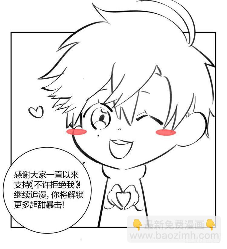 《不许拒绝我》20-扭曲的爱 第36页