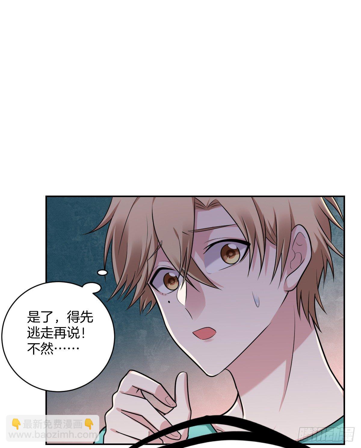 《不许拒绝我》20-扭曲的爱 第5页