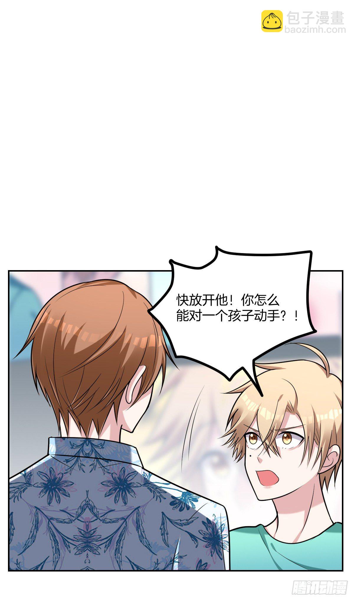 《不许拒绝我》20-扭曲的爱 第9页