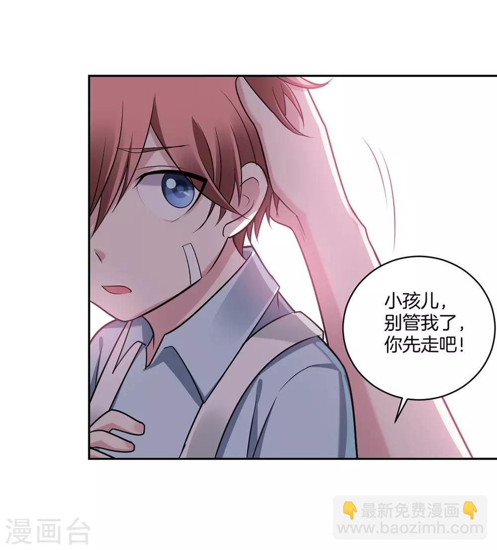 《不许拒绝我》第21话 千钧一发 第15页