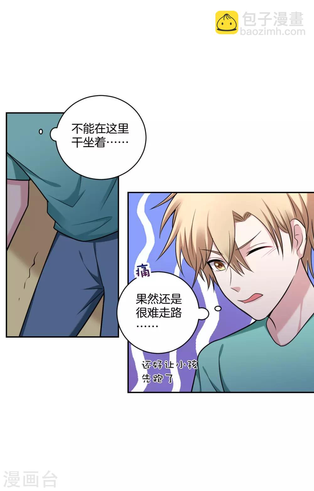 《不许拒绝我》第21话 千钧一发 第21页