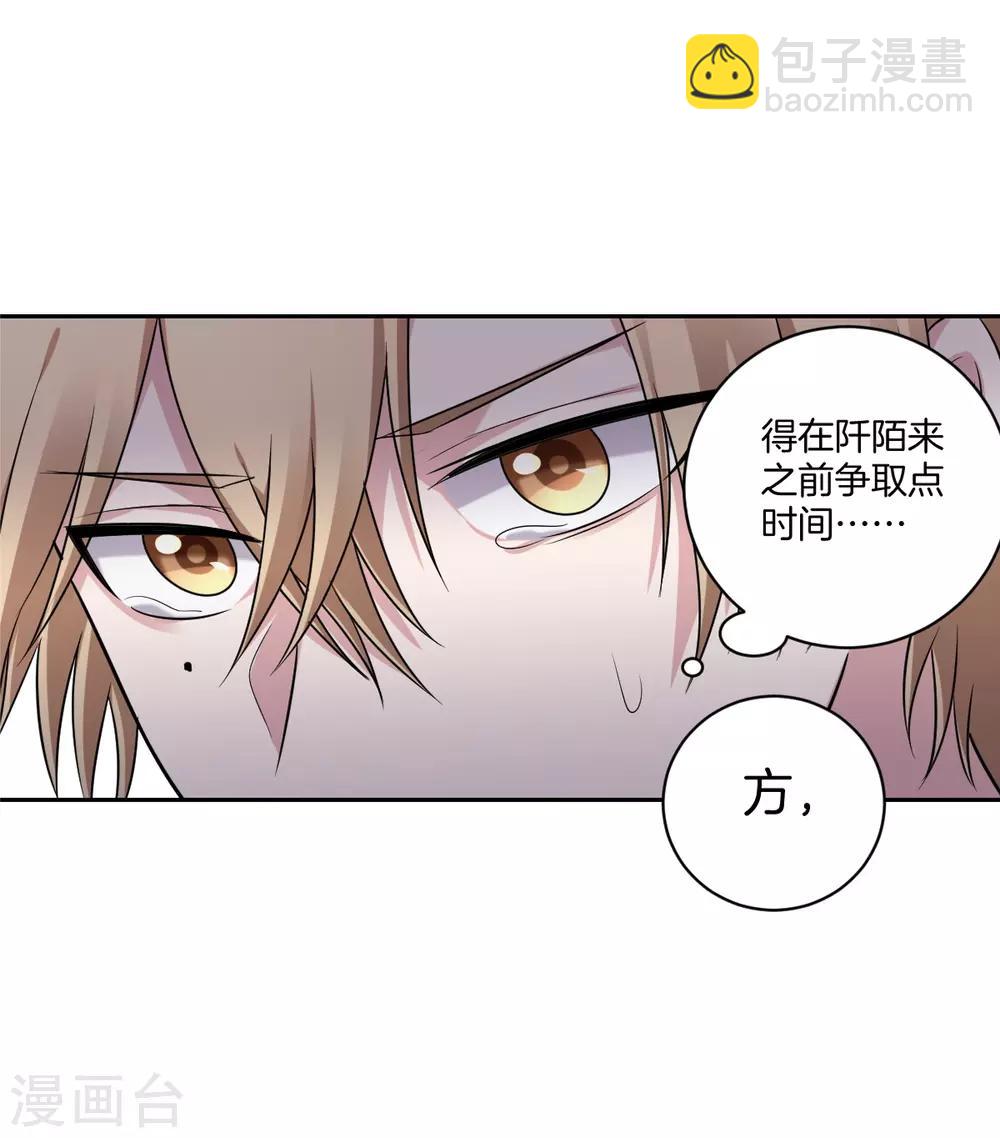 《不许拒绝我》第21话 千钧一发 第22页