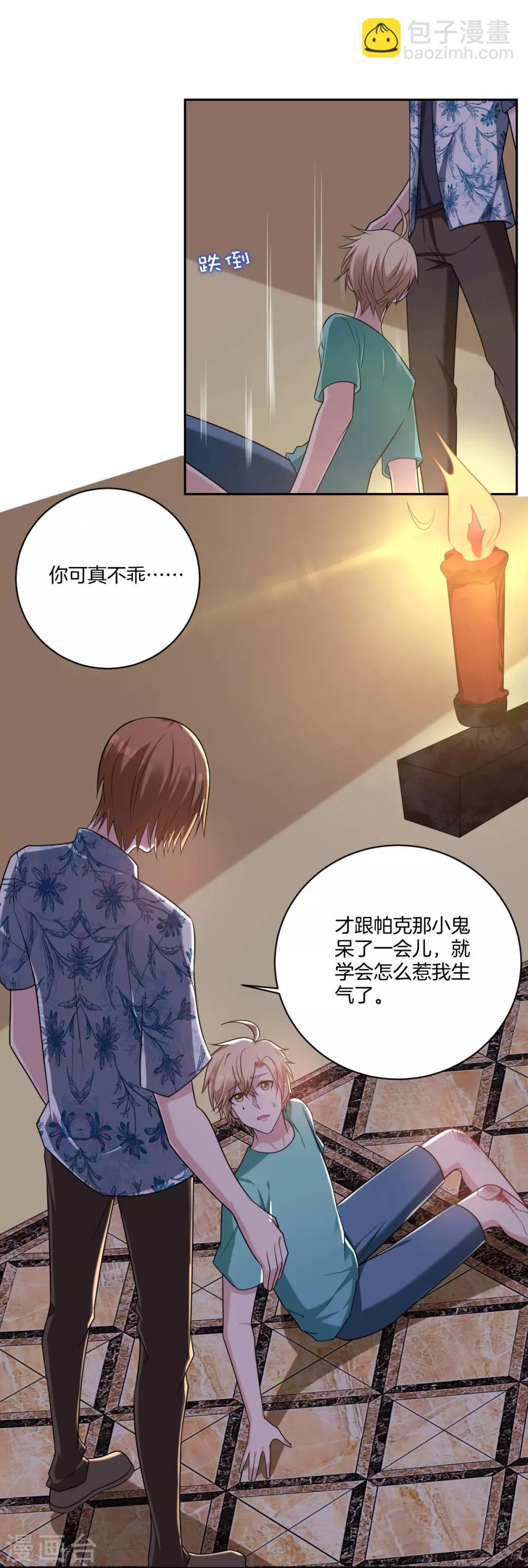 《不许拒绝我》第21话 千钧一发 第24页