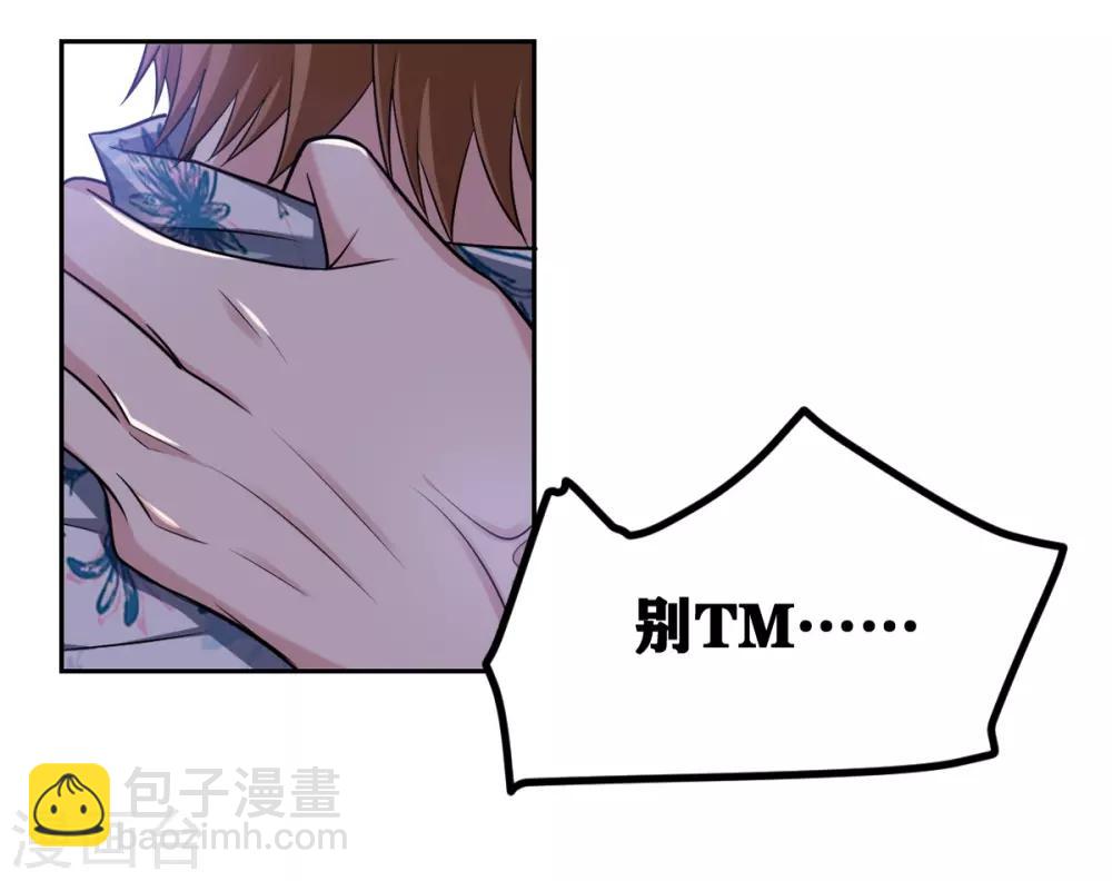 《不许拒绝我》第21话 千钧一发 第36页