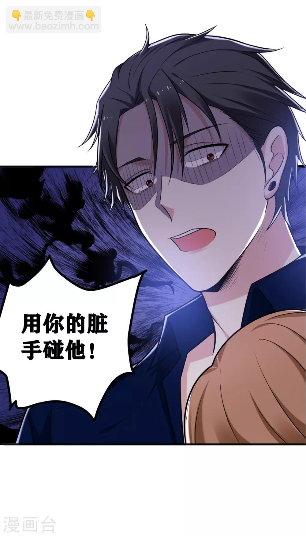 《不许拒绝我》第21话 千钧一发 第37页