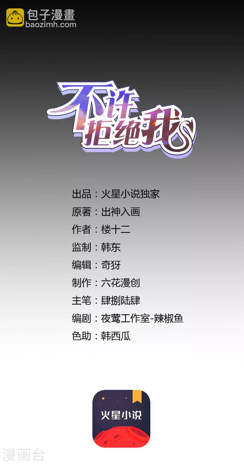 《不许拒绝我》第21话 千钧一发 第4页