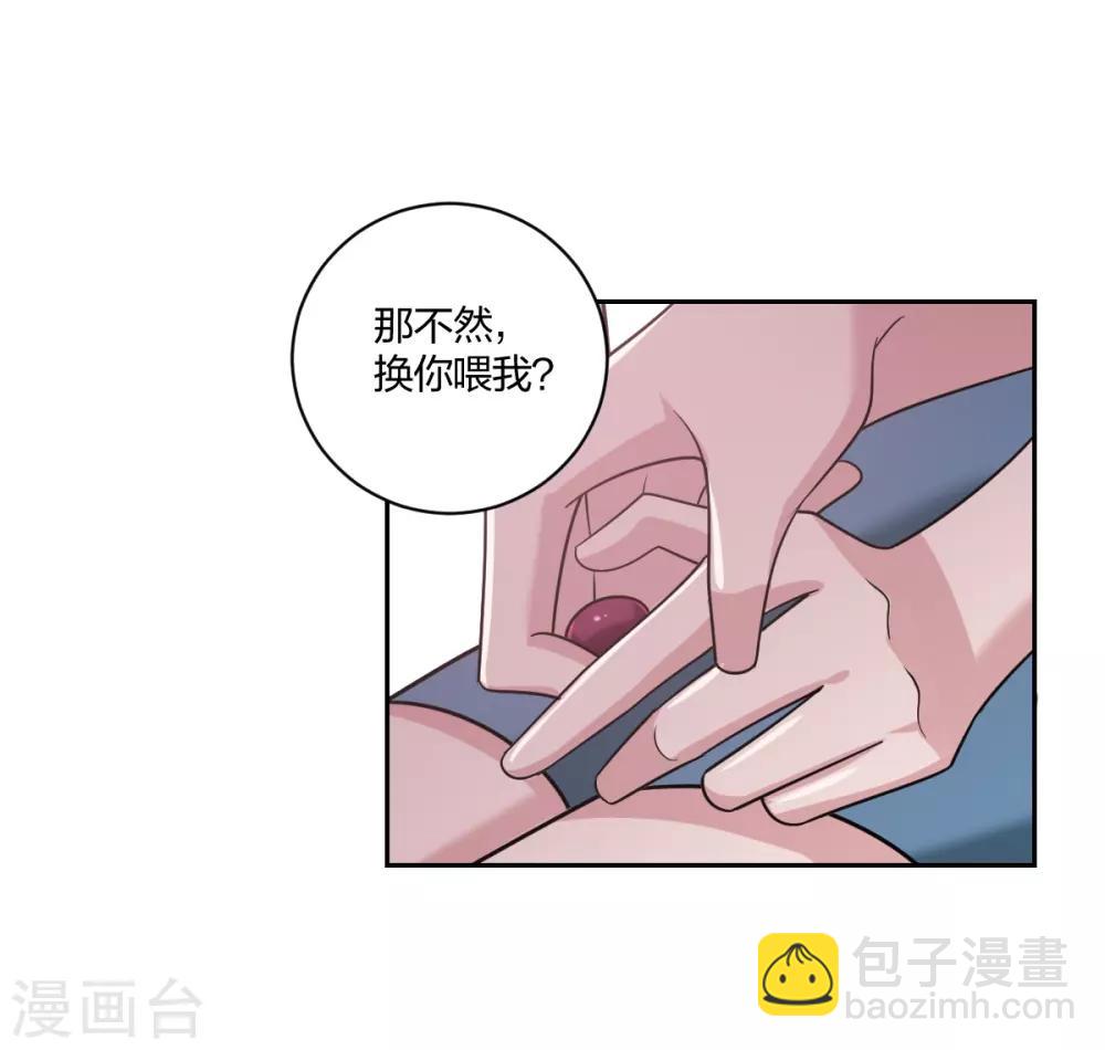 《不许拒绝我》第26话 小叔的小甜心 第17页