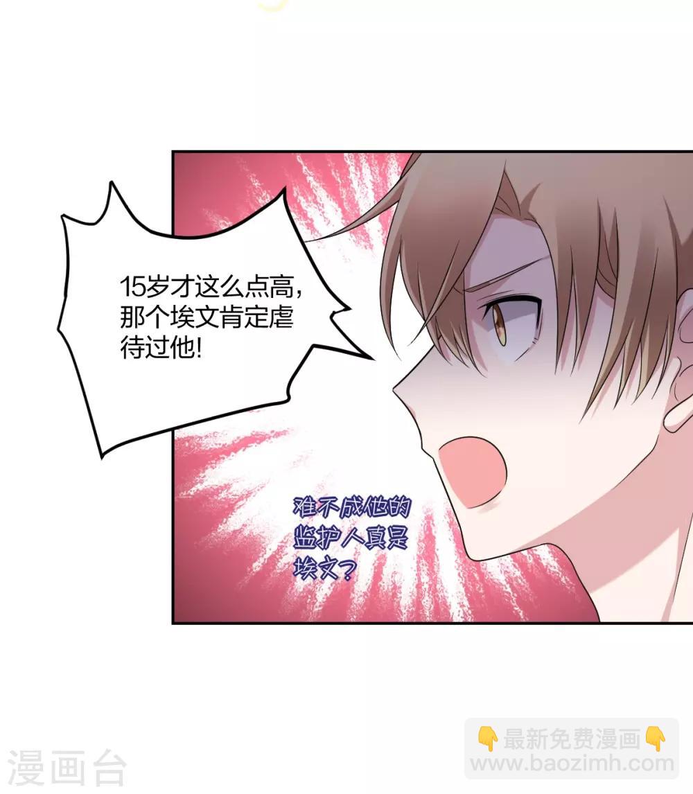 《不许拒绝我》第26话 小叔的小甜心 第25页