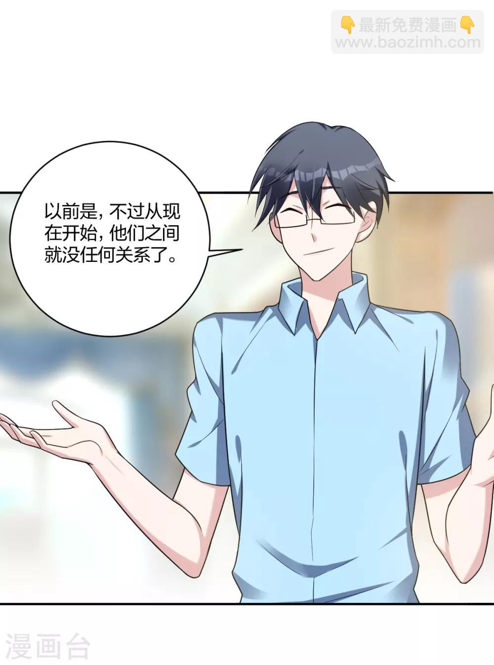 《不许拒绝我》第26话 小叔的小甜心 第26页